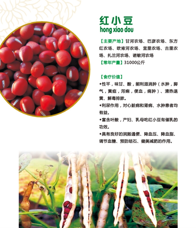 5.红小豆.jpg