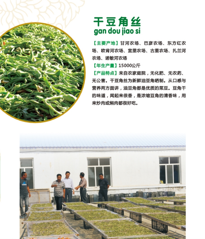 29.干豆角丝.jpg