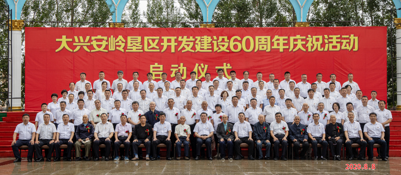 大兴安岭垦区开发建设60周年合影.jpg
