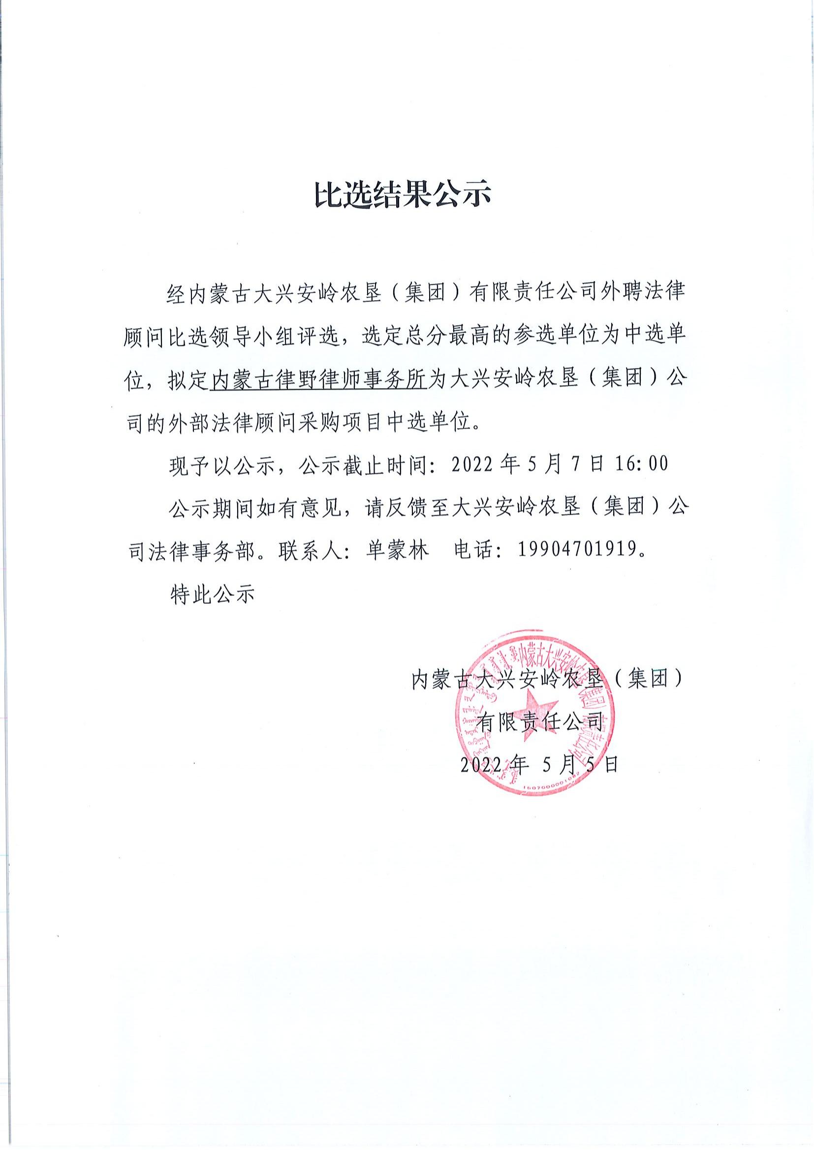 比选结果公示_00.jpg