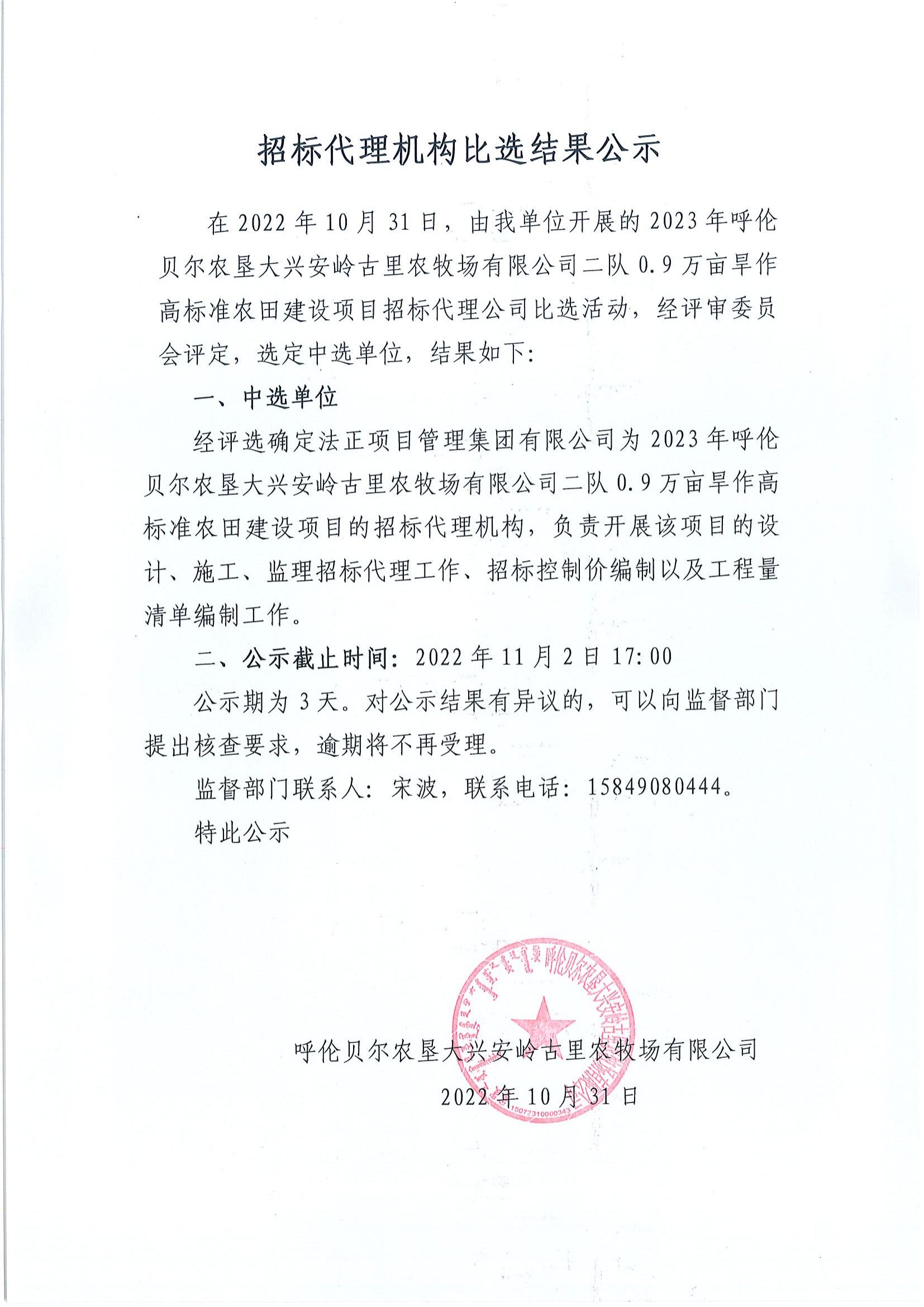 古里招标代理机构公示_00.jpg