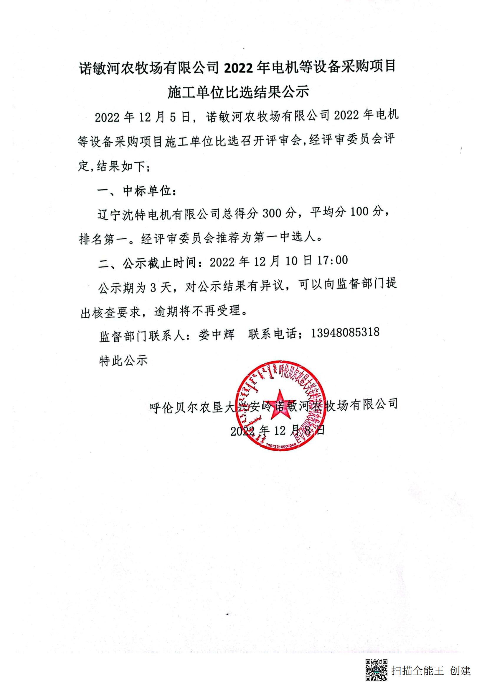 扫描全能王 2022-12-09 14.26_00.jpg