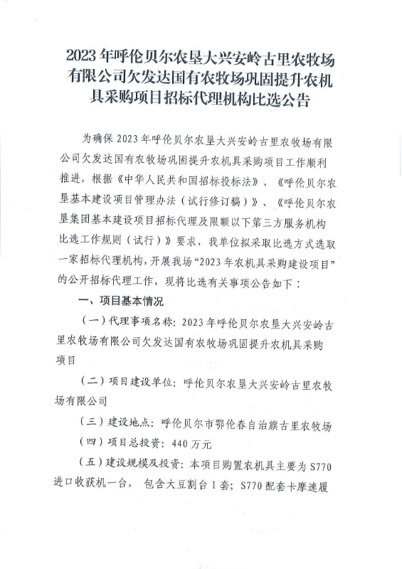 古里2023年农机购置招标代理机构比选公告_00.jpg