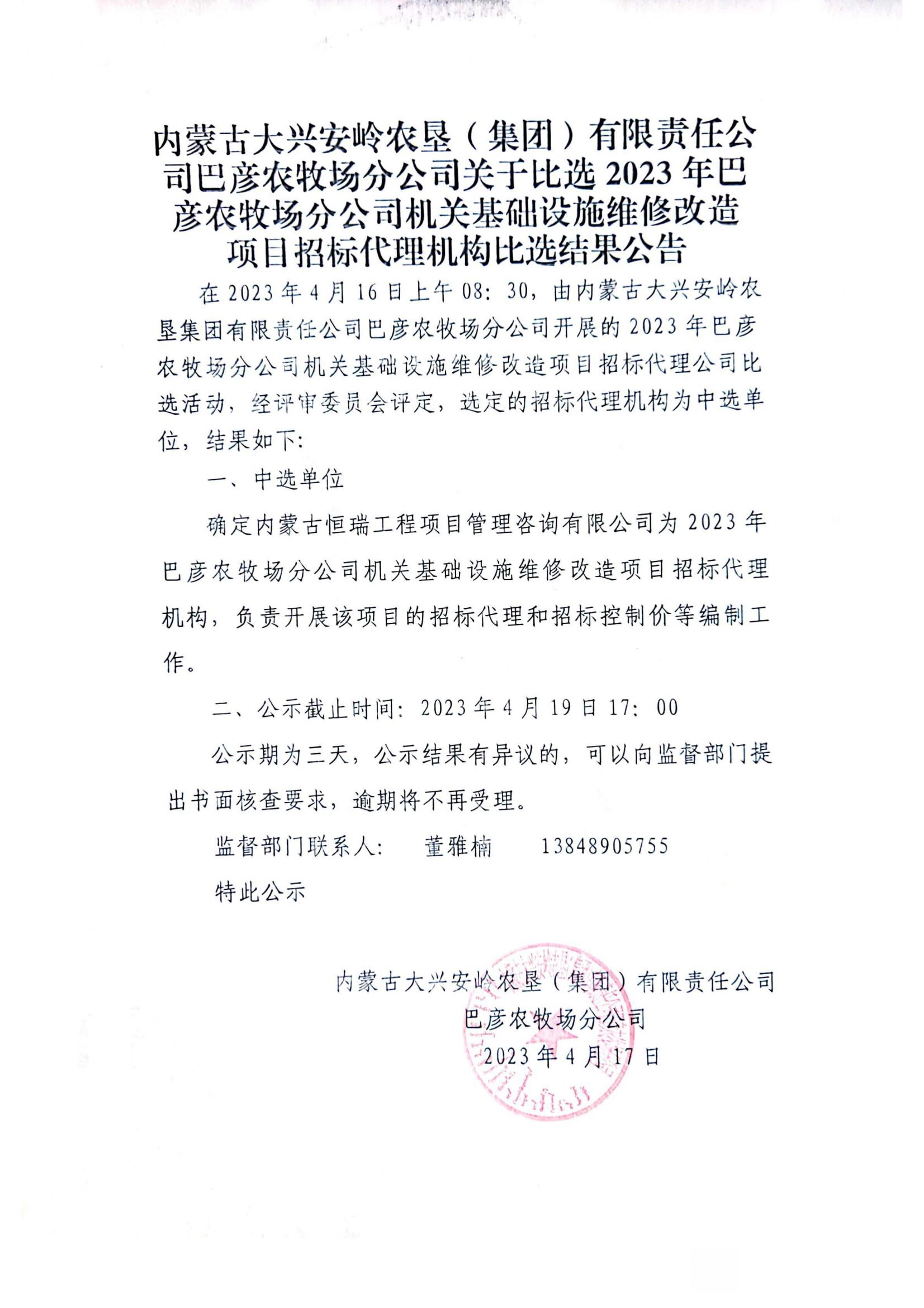 扫描全能王 2023-04-17 10.29_00.jpg