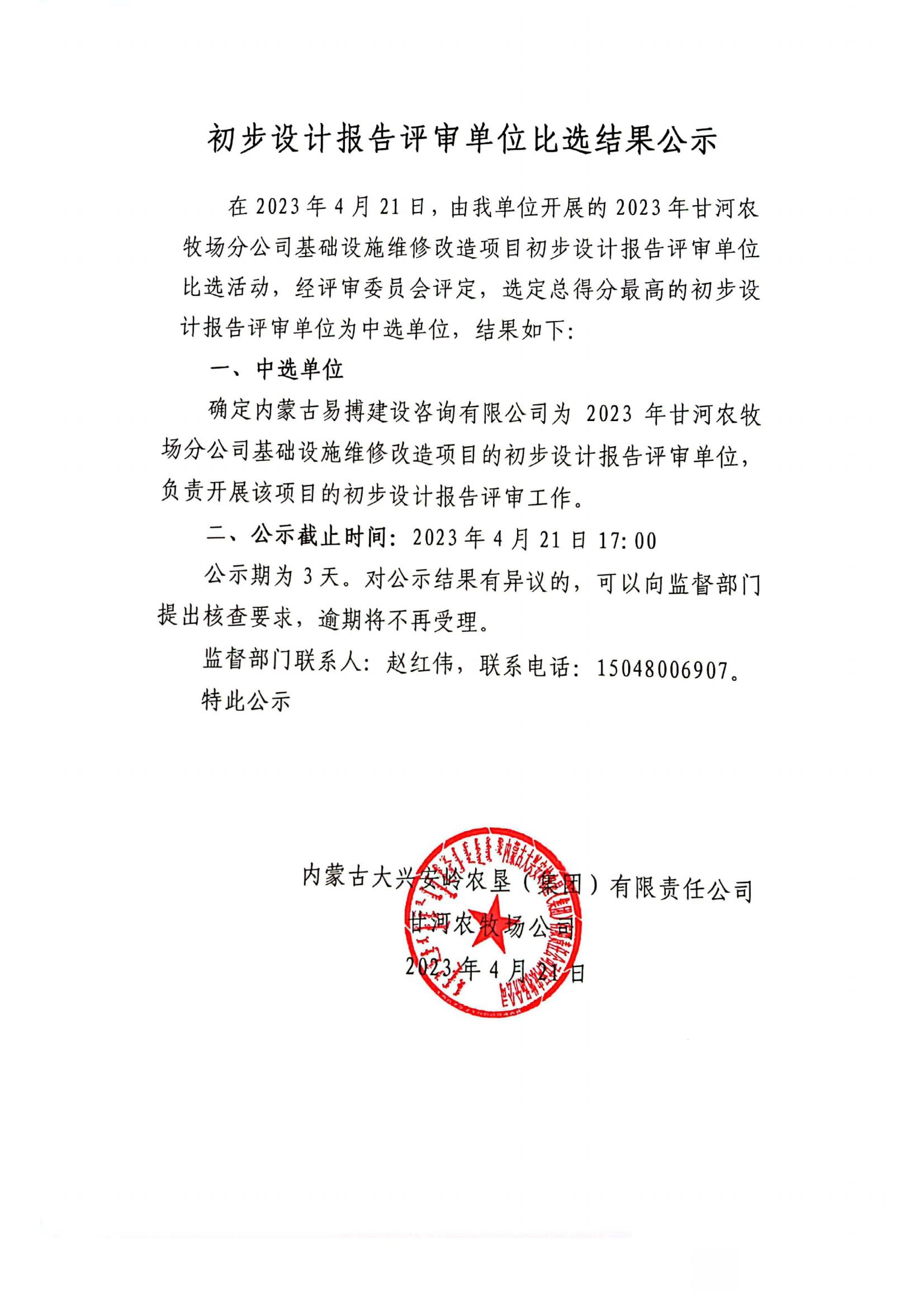 初步设计报告评审单位比选结果公示_01.jpg