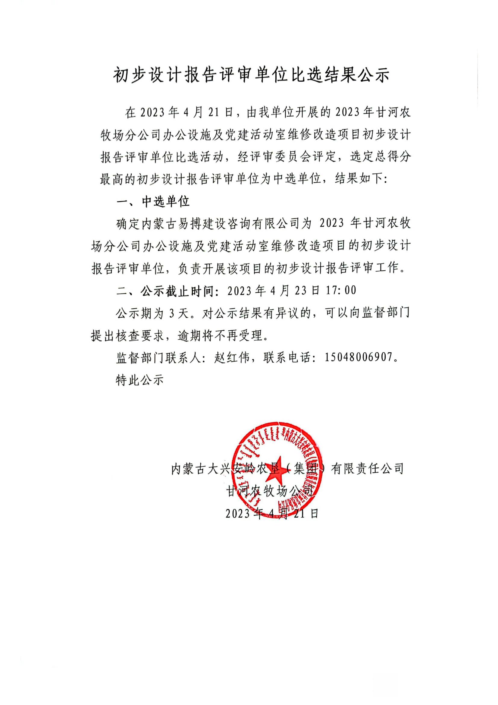 初步设计报告评审单位比选结果公示_02.jpg