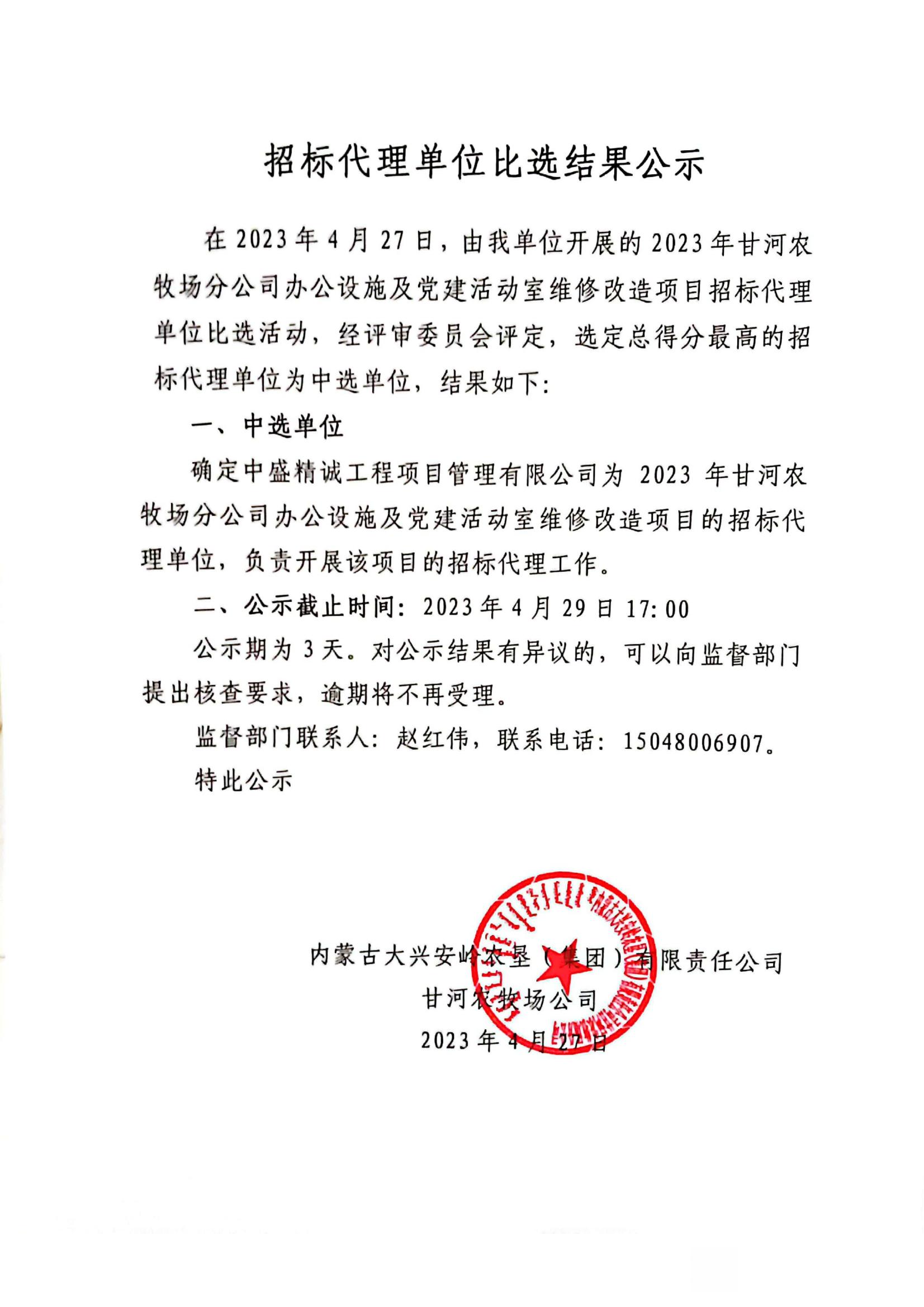 招标代理单位比选结果公示_00.jpg