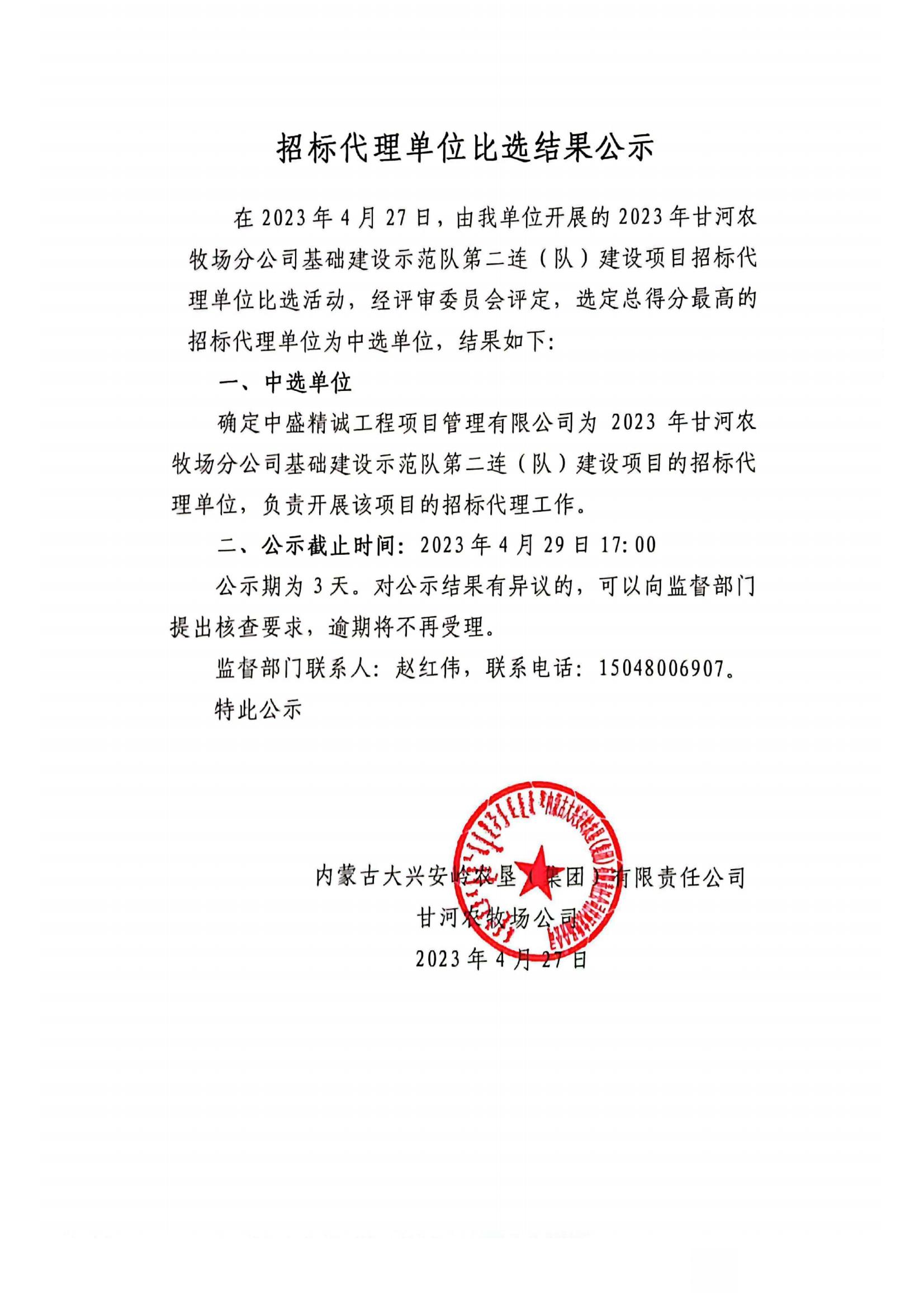 招标代理单位比选结果公示_02.jpg