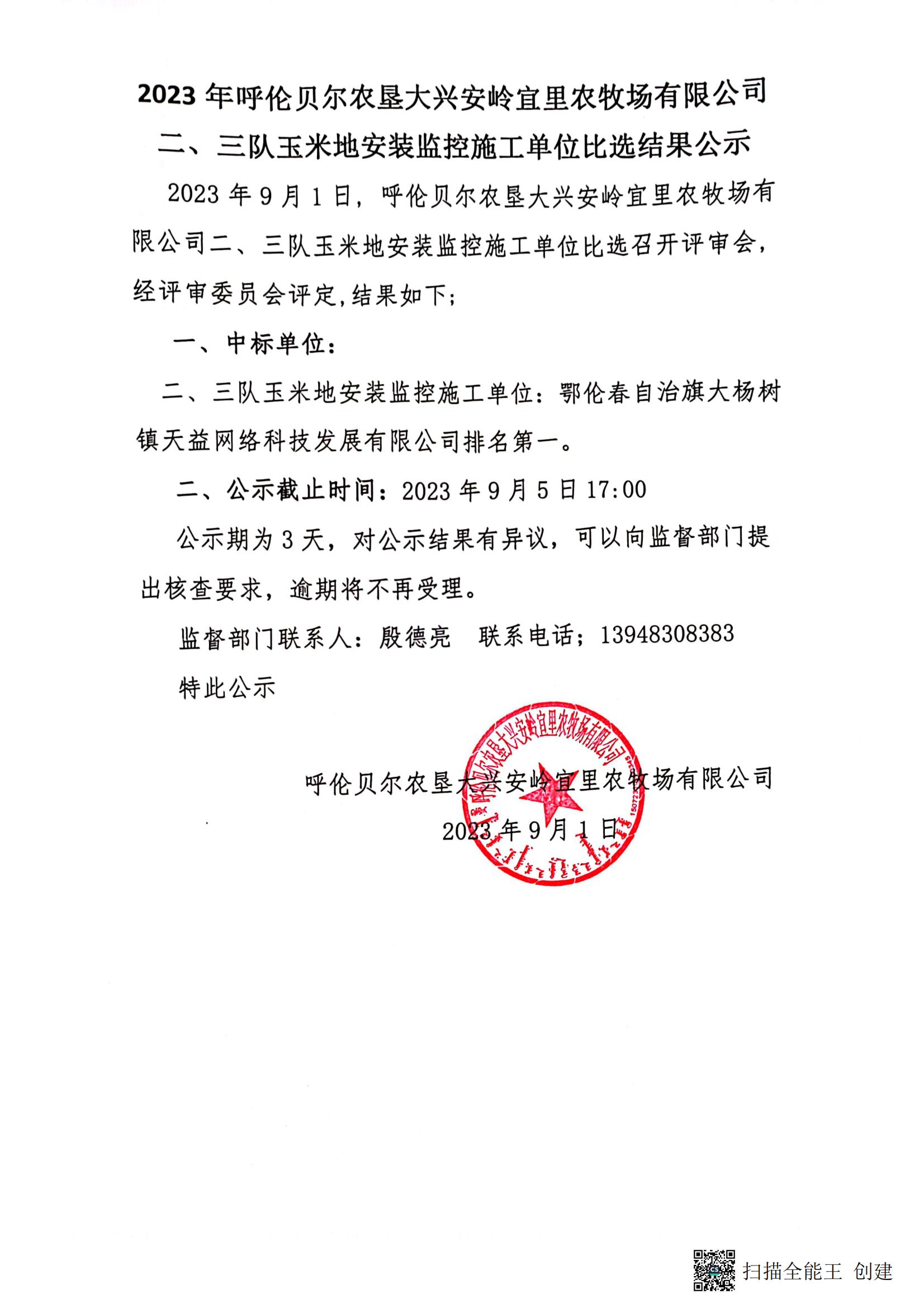 扫描全能王 2023-09-01 07.52_00.jpg