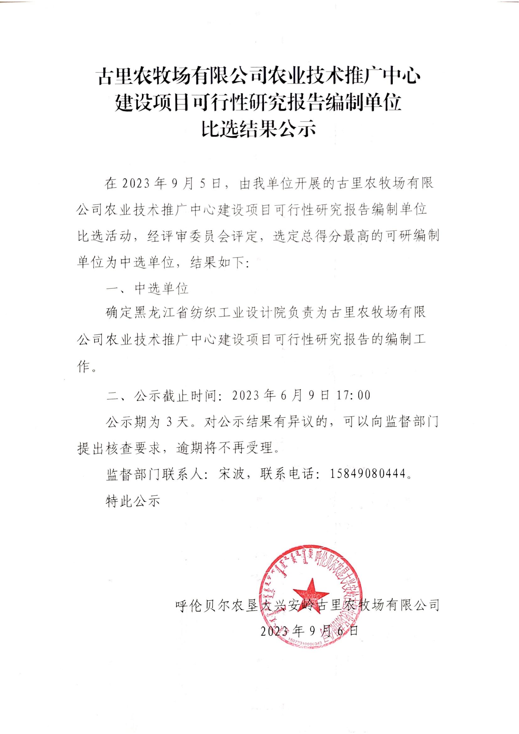 古里23年新建楼房可研编制单位结果公示_00.jpg