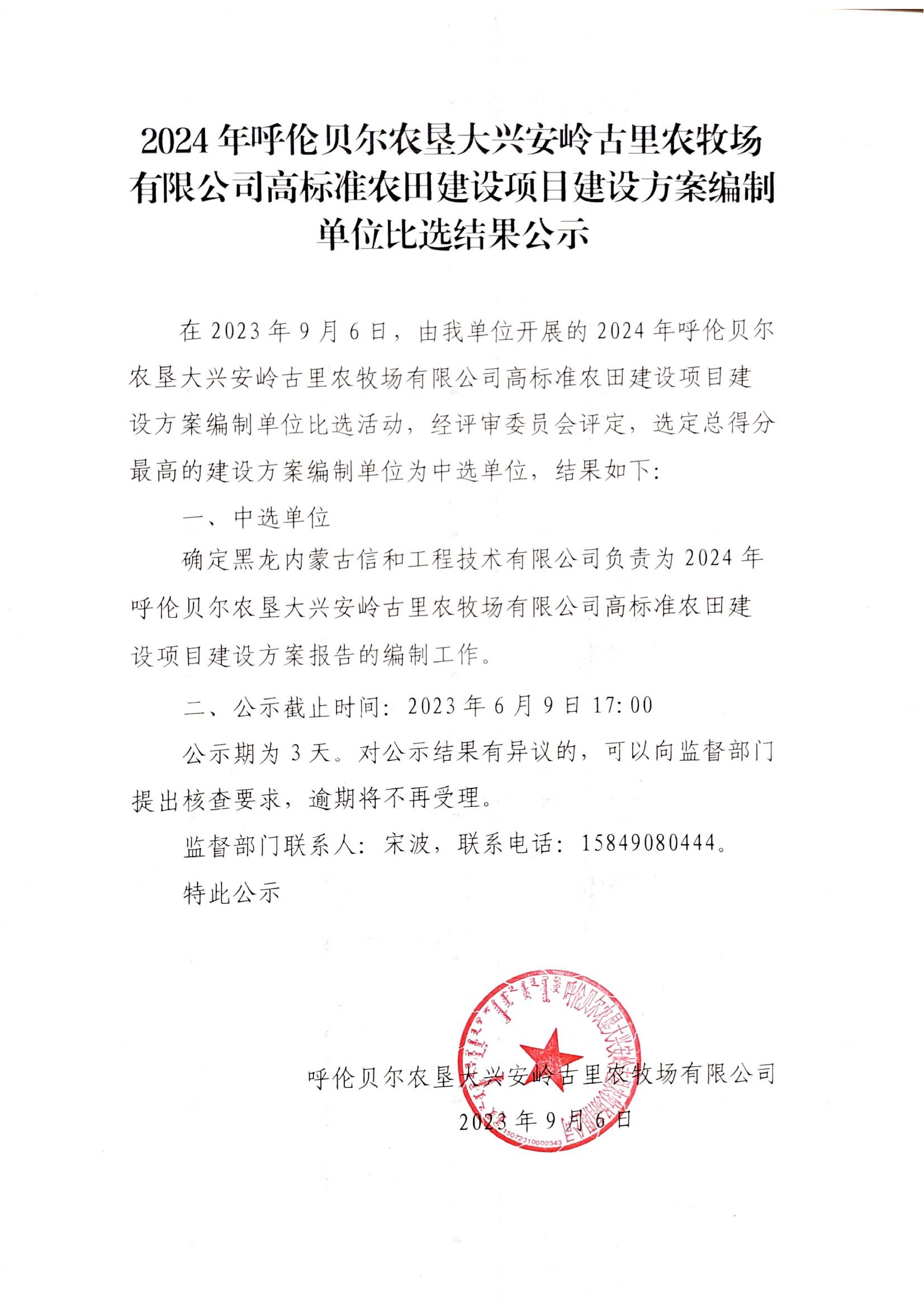 古里24年高标拟建方案可研编制单位结果公示_00.jpg