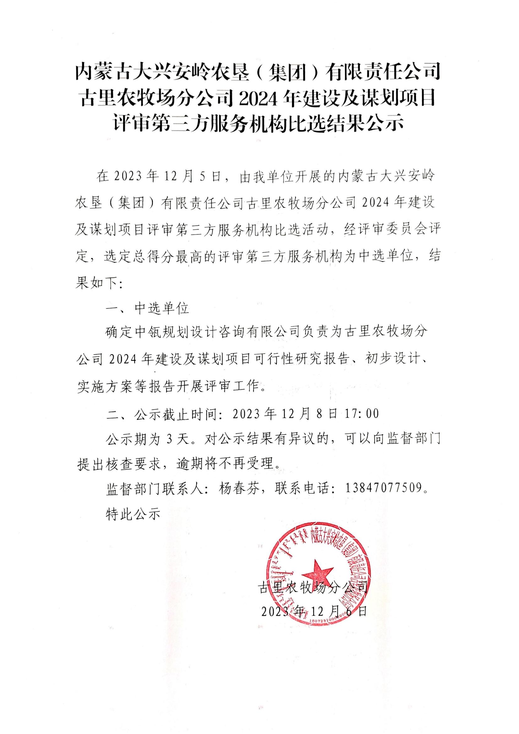 24年项目评审单位中选公示_00.jpg