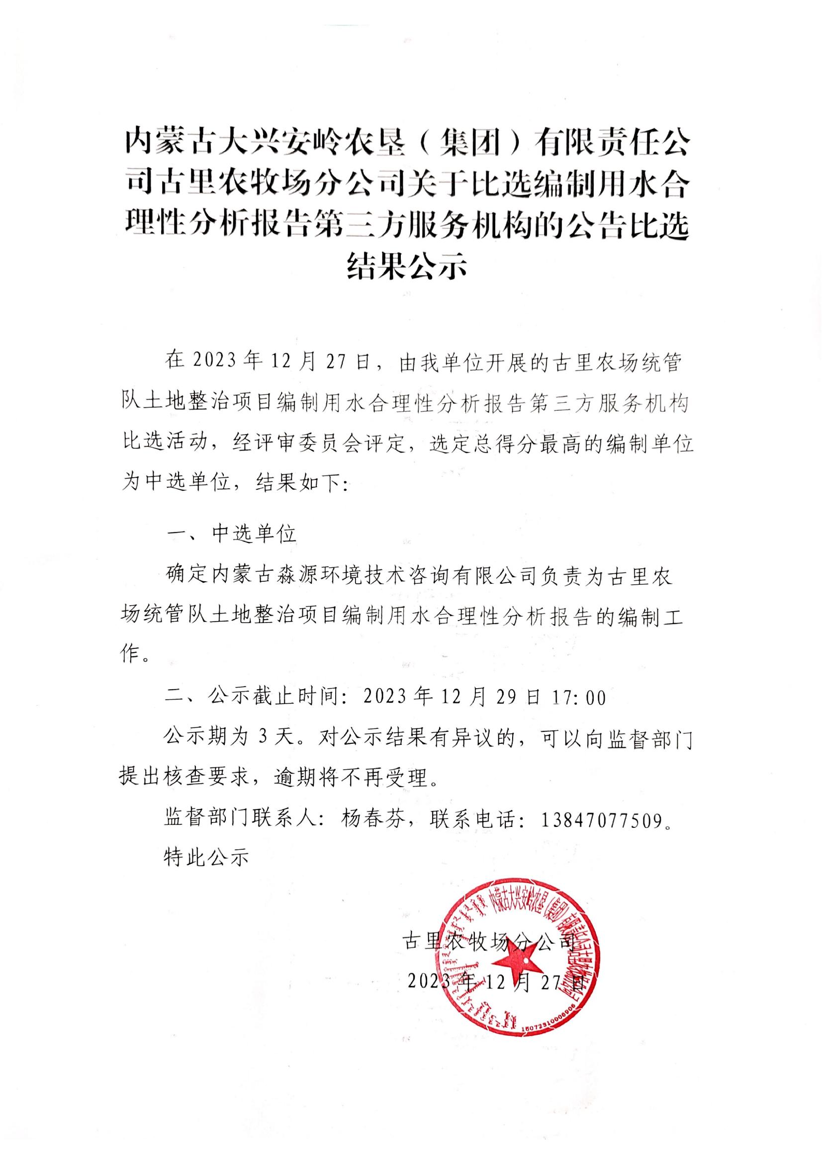 水资源论证结果公示_00.jpg