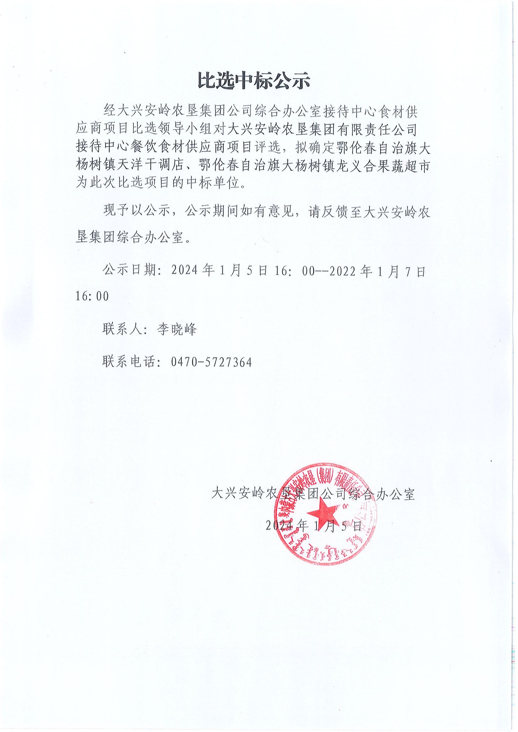 接待中心食材供应商和后勤服务公示(2)_00.jpg
