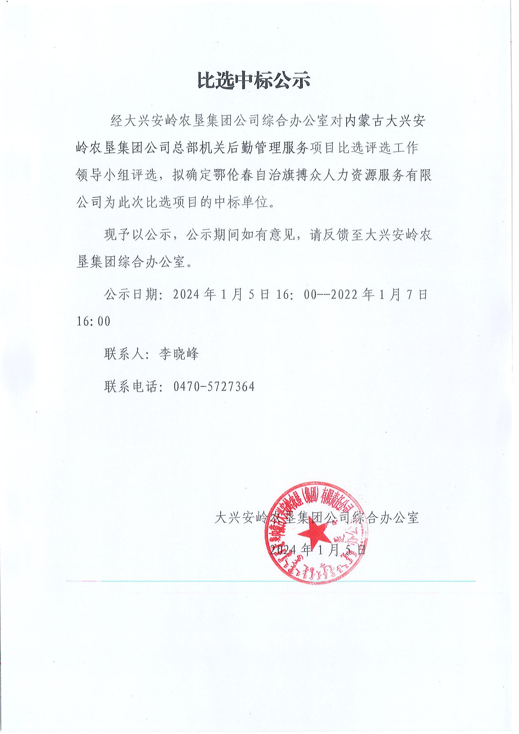接待中心食材供应商和后勤服务公示(2)_01.jpg