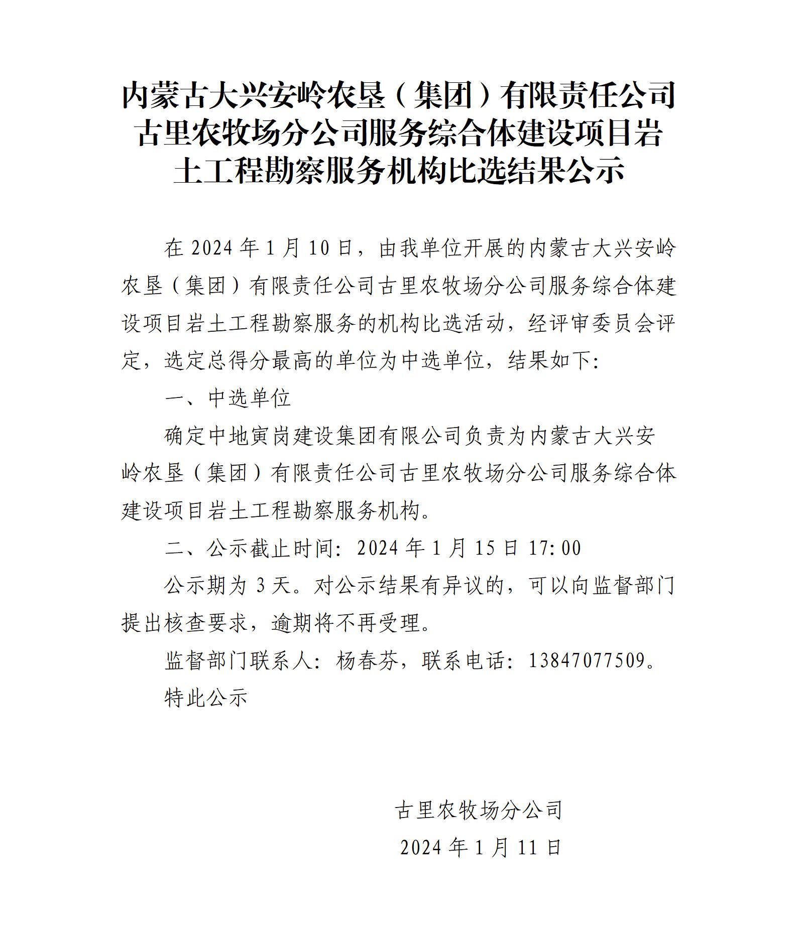 比选中选公示(1)_01.jpg