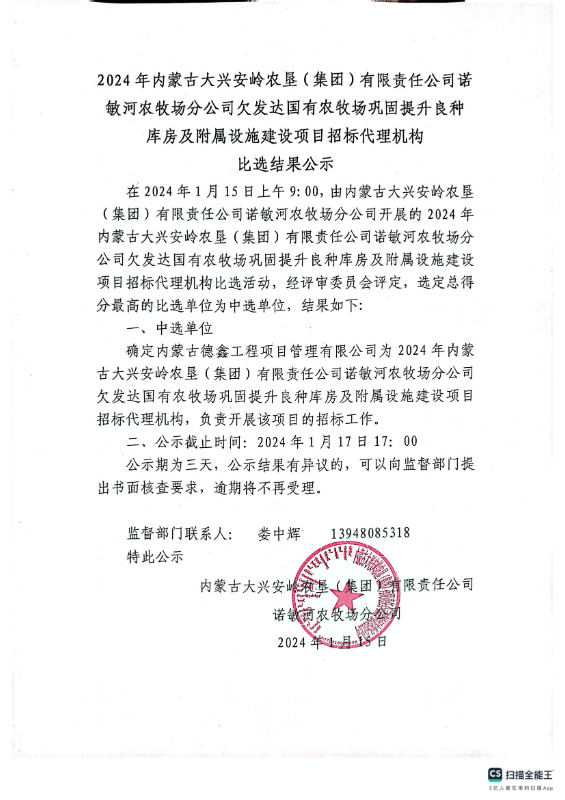诺敏河招标代理公告_00.jpg