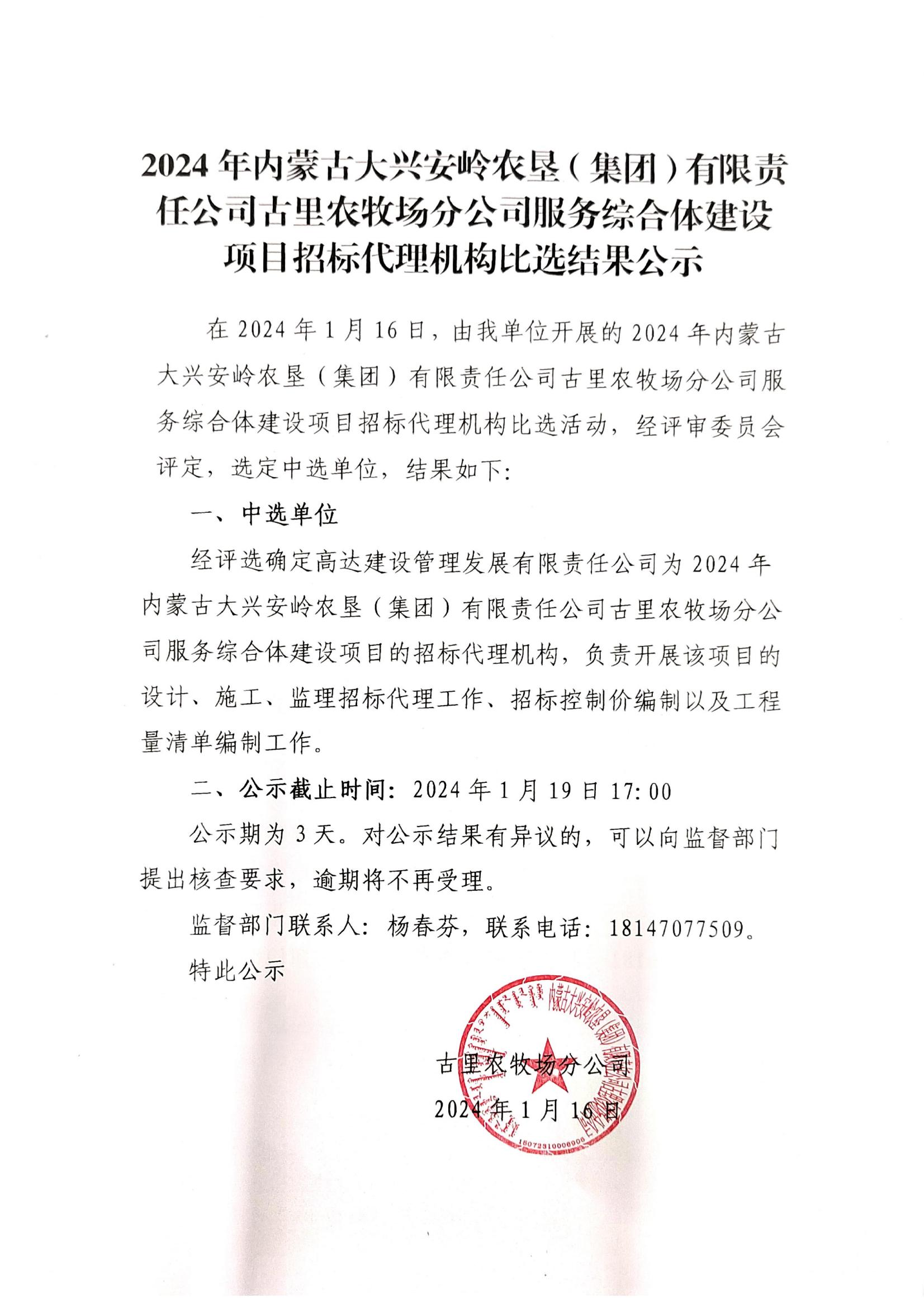 服务综合体结果公示_00.jpg