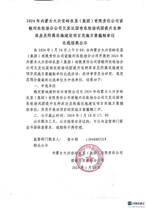 诺敏河公示_00.jpg