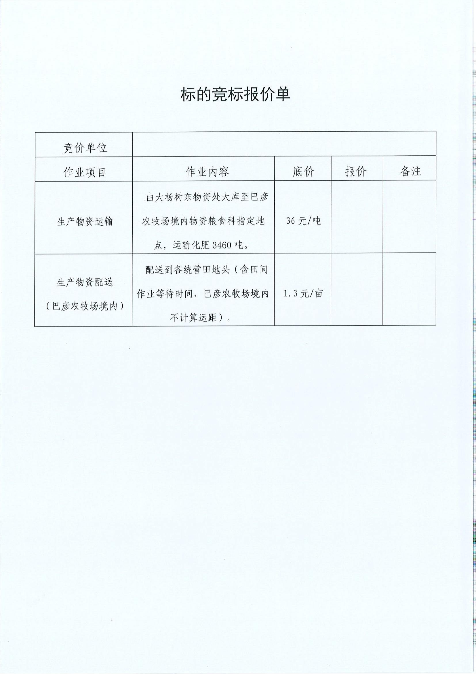2024年内蒙古大兴安岭农垦（集团）有限责任公司运输竞标公告_06.jpg