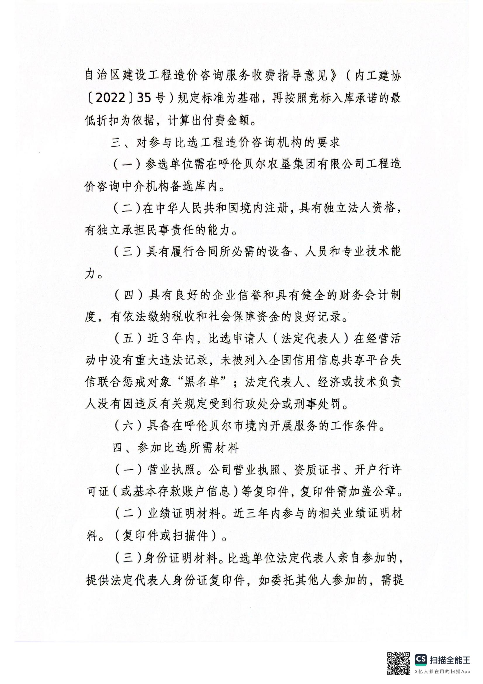 扫描全能王 2024-03-01 16.18_01.jpg