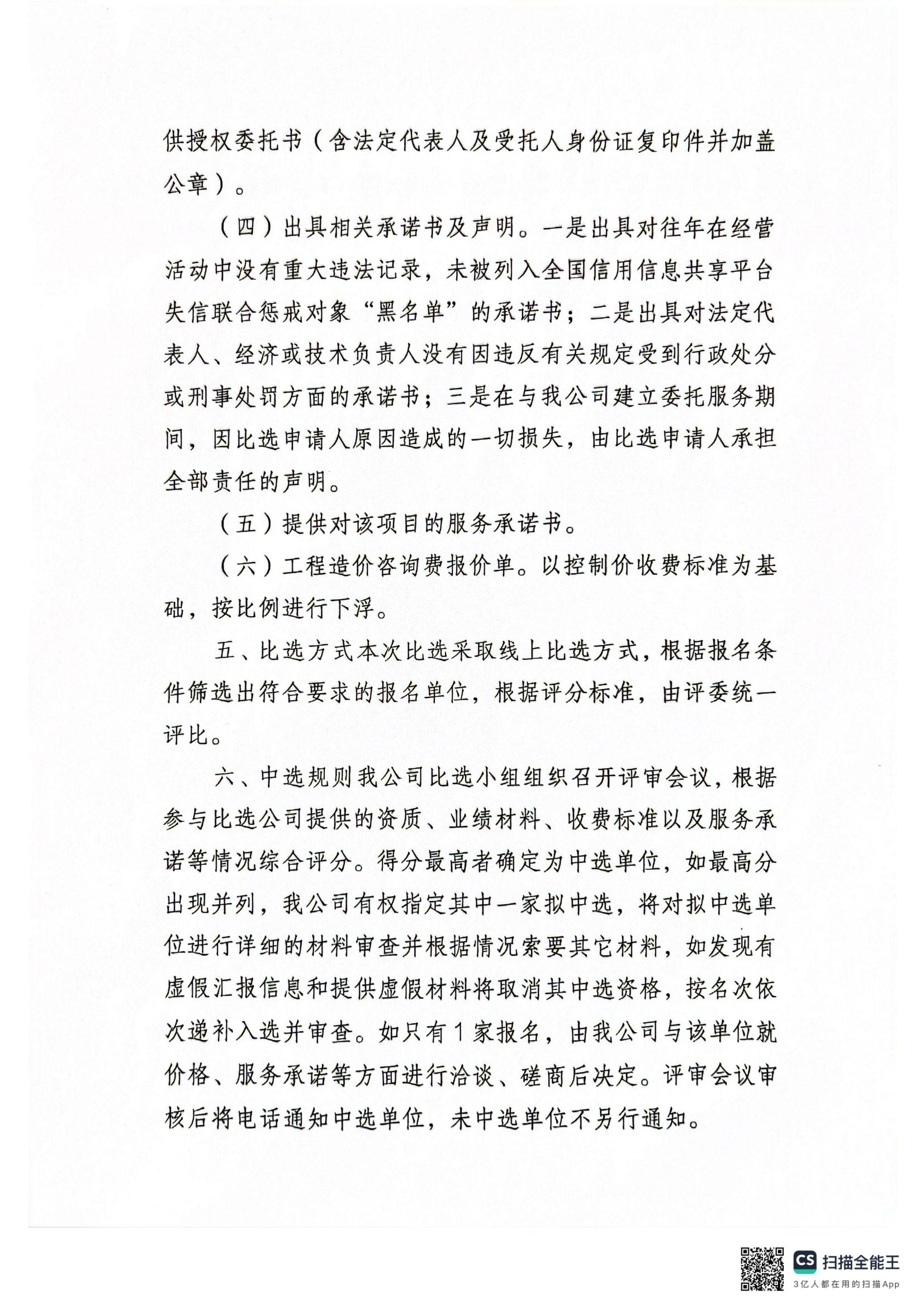 扫描全能王 2024-03-01 16.18_02.jpg