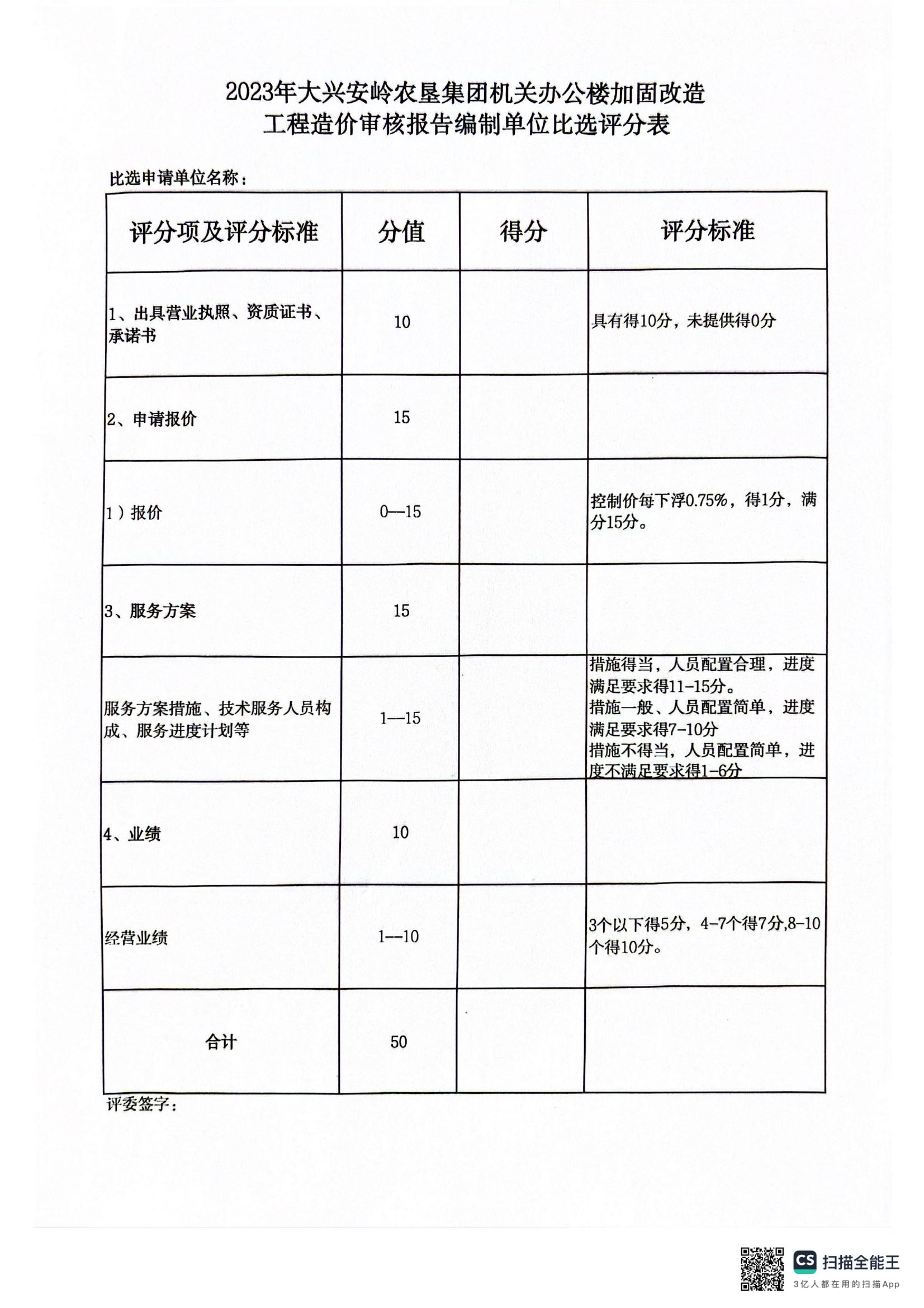 扫描全能王 2024-03-01 16.18_04.jpg