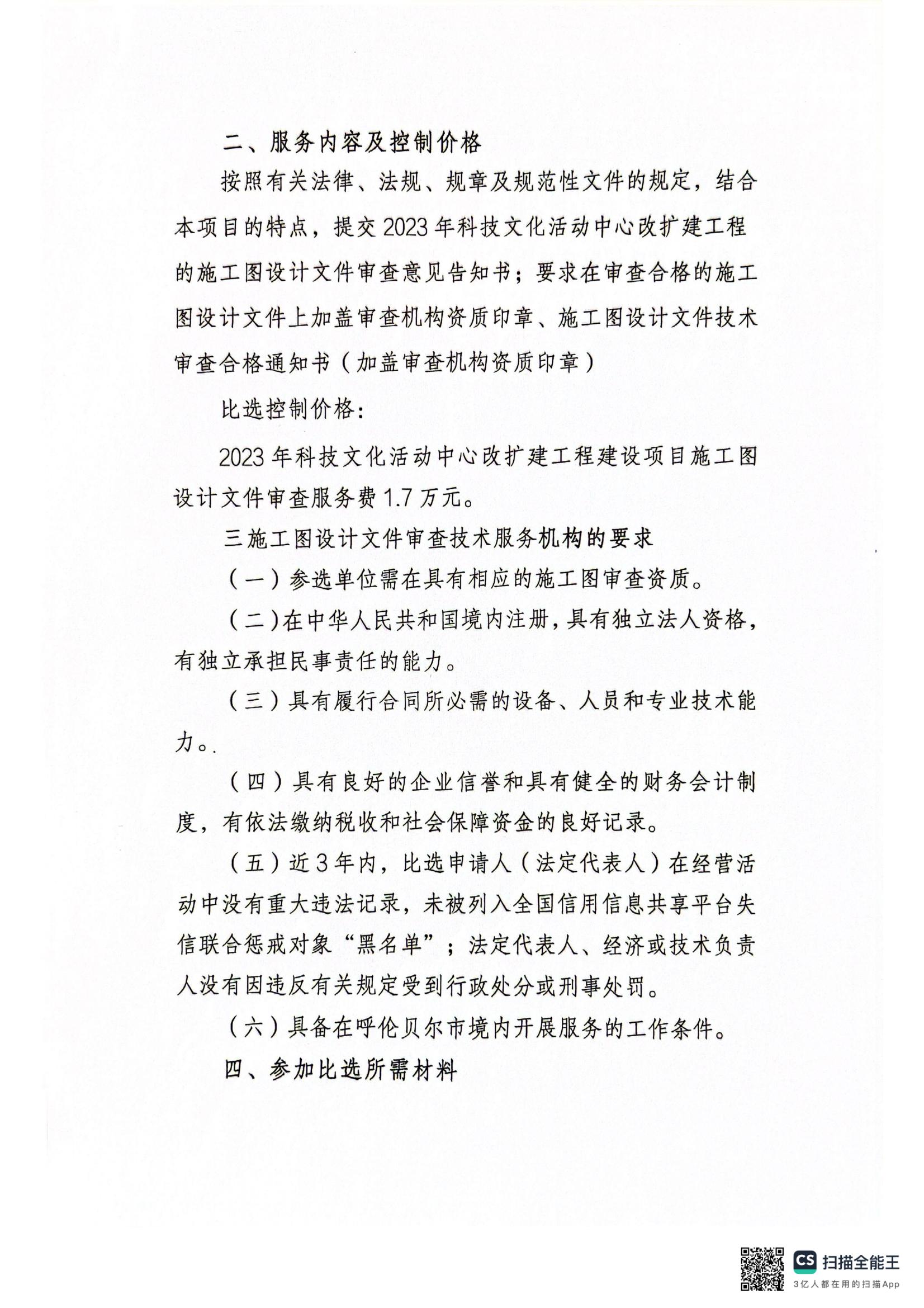 扫描全能王 2024-03-01 16.21_01.jpg