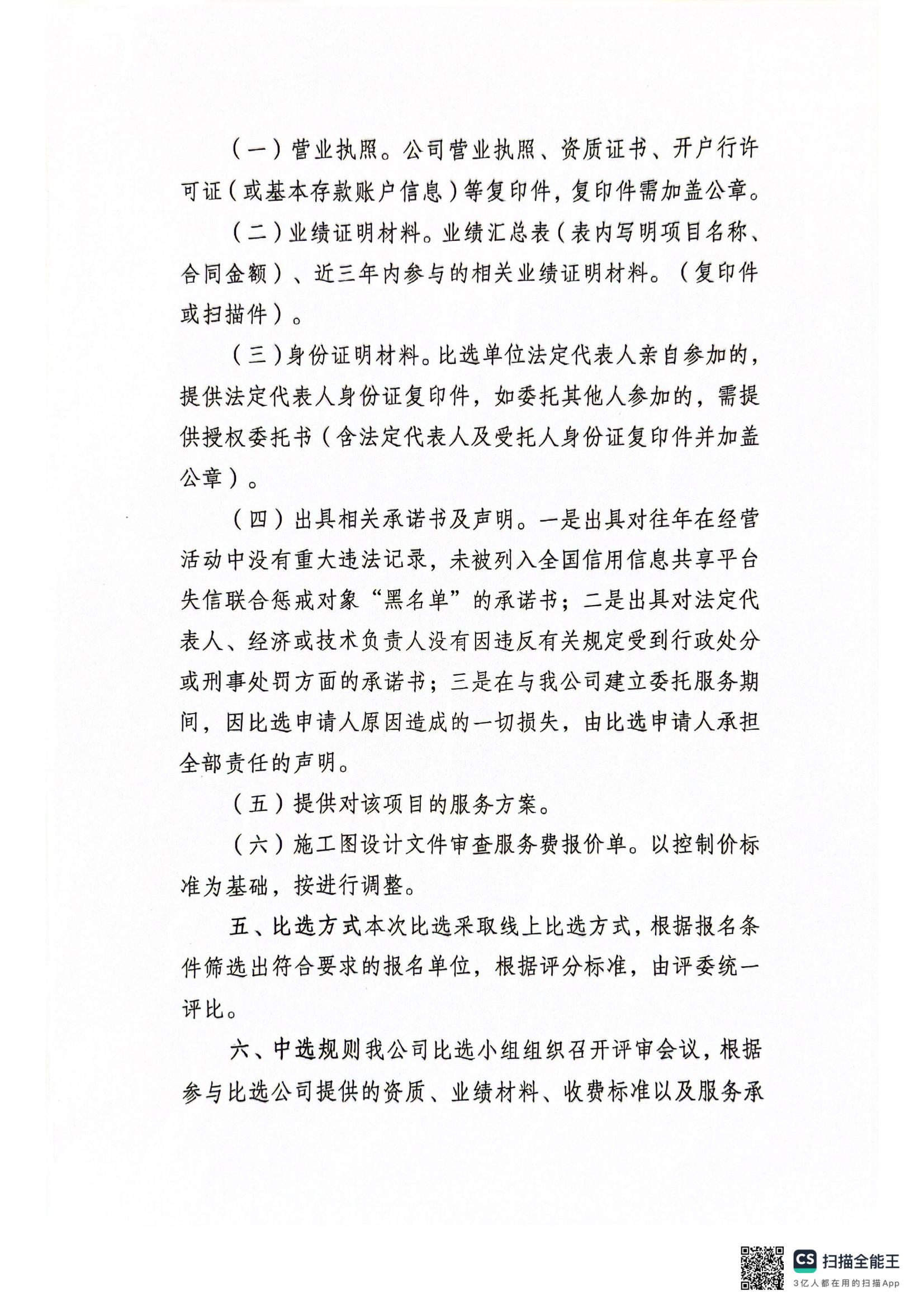 扫描全能王 2024-03-01 16.21_02.jpg
