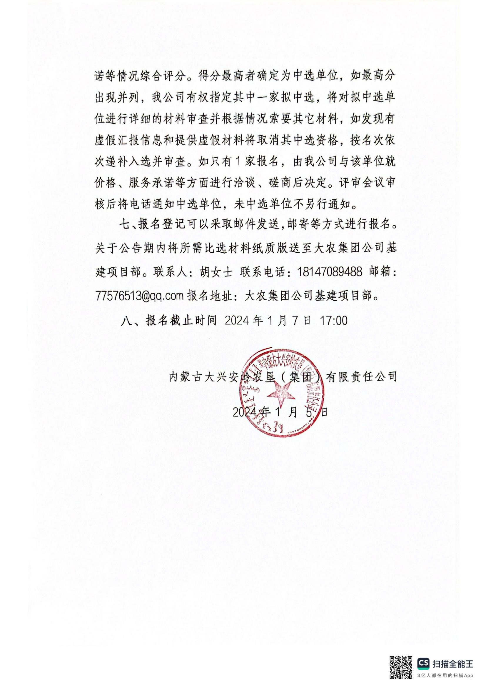 扫描全能王 2024-03-01 16.21_03.jpg