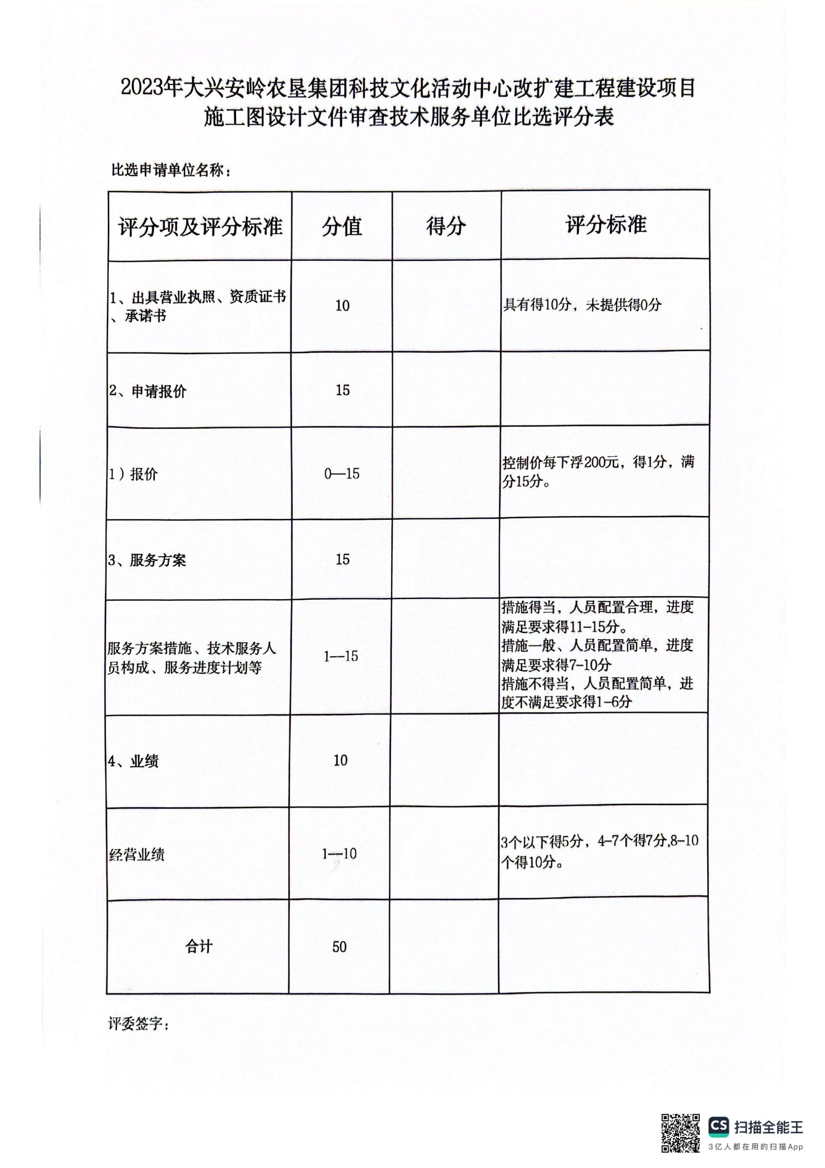 扫描全能王 2024-03-01 16.21_04.jpg