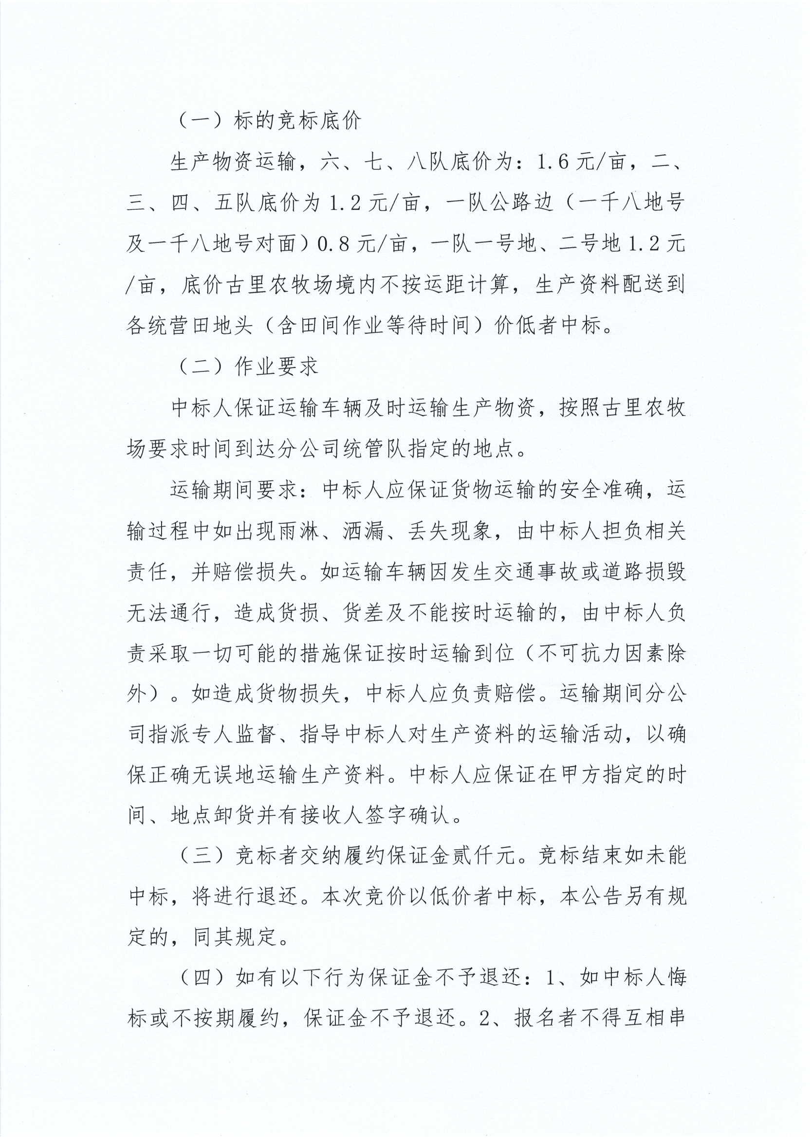 2024年古里农牧场分公司统管队物资运输_01.jpg