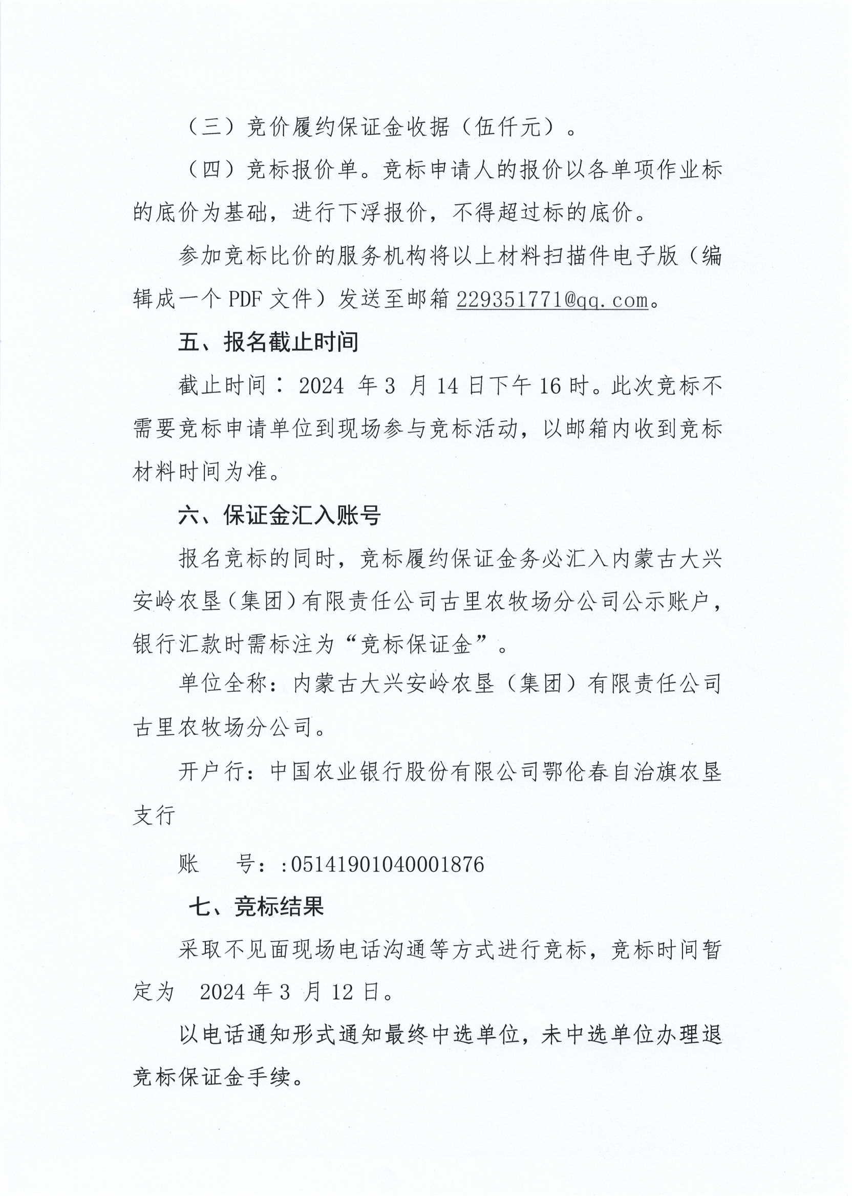 2024古里农牧场分公司粮食物资科化肥运输_03.jpg