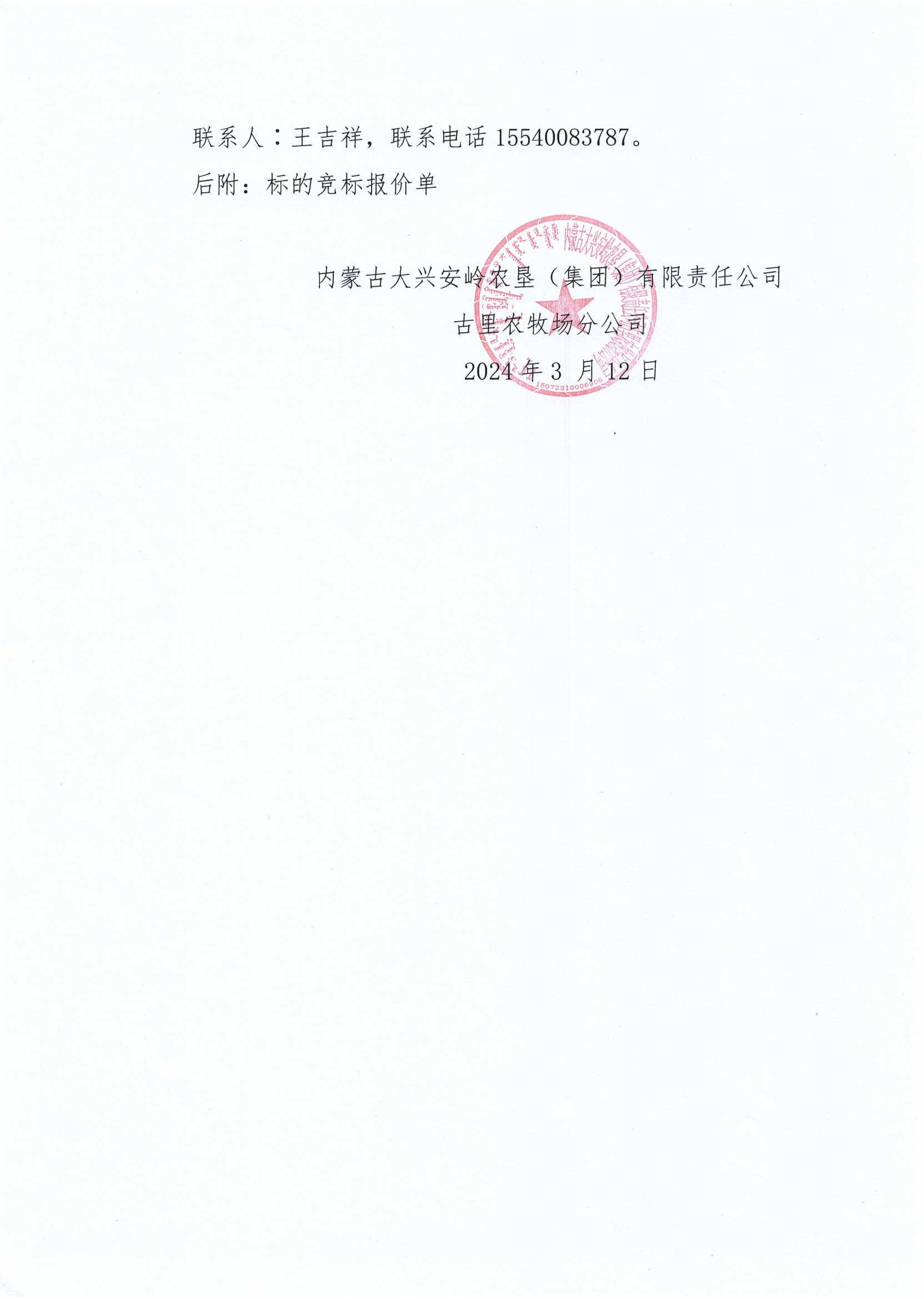 2024古里农牧场分公司粮食物资科化肥运输_04.jpg
