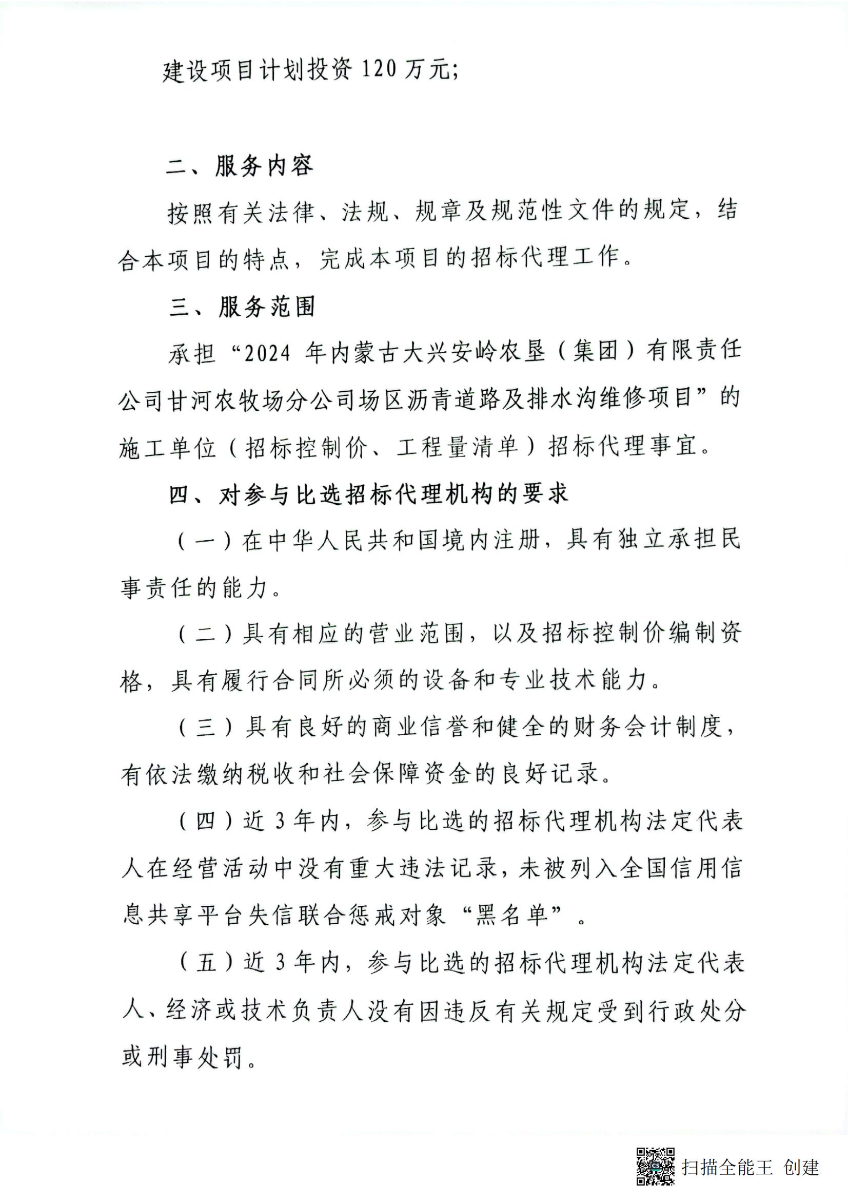 扫描全能王 2024-03-14 11.20_01.jpg