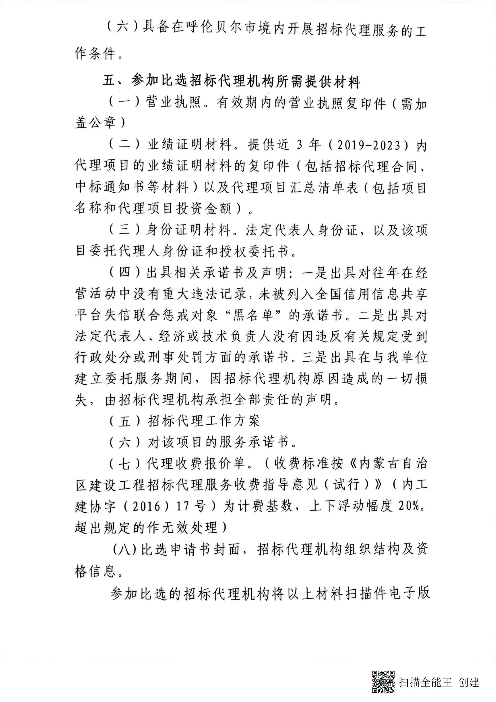 扫描全能王 2024-03-14 11.20_02.jpg