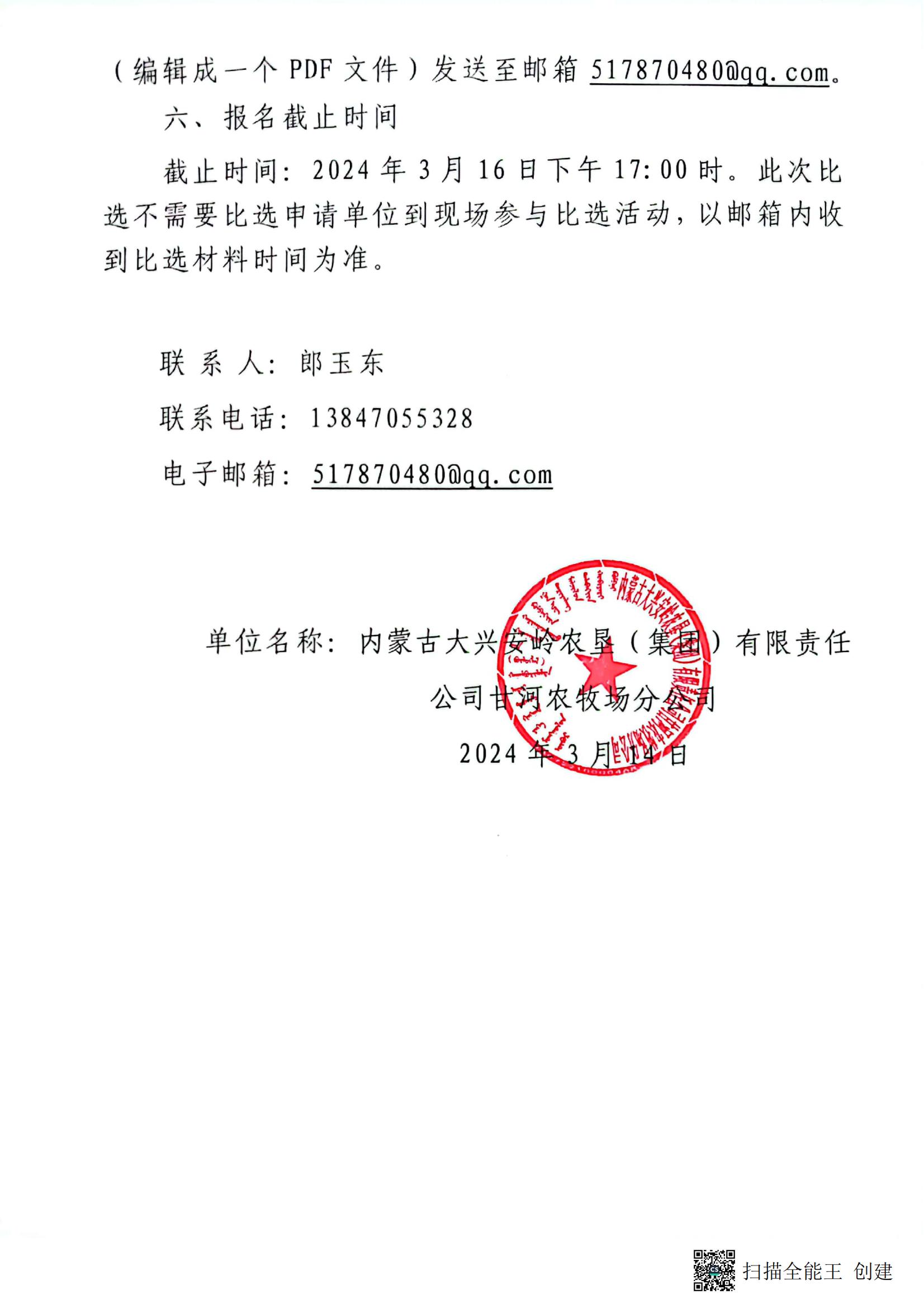 扫描全能王 2024-03-14 11.20_03.jpg