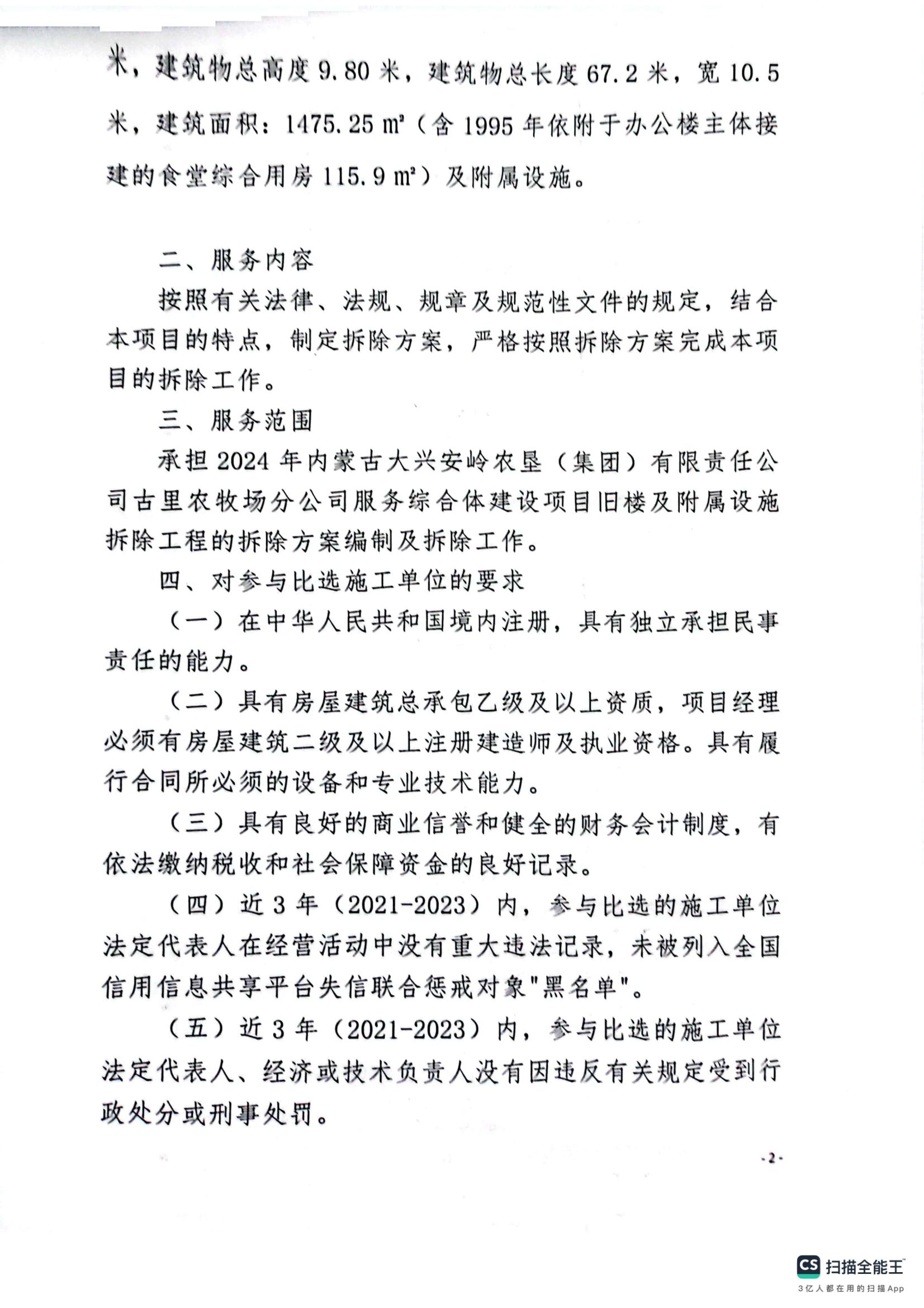 年内蒙古大兴安岭农垦集团有限责_01.jpg