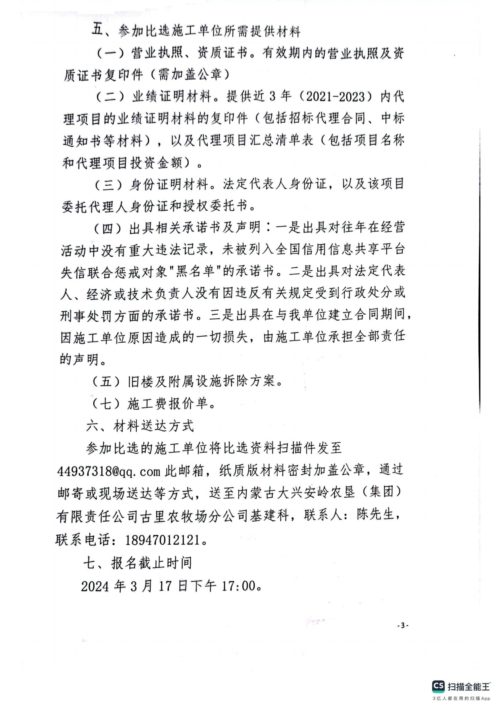 年内蒙古大兴安岭农垦集团有限责_02.jpg