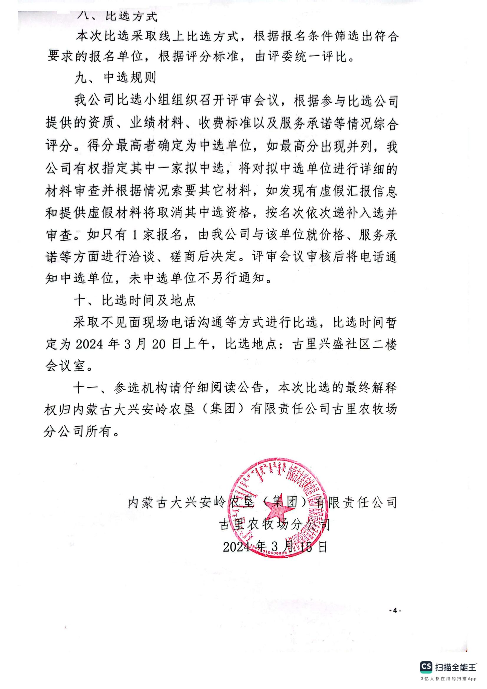 年内蒙古大兴安岭农垦集团有限责_03.jpg