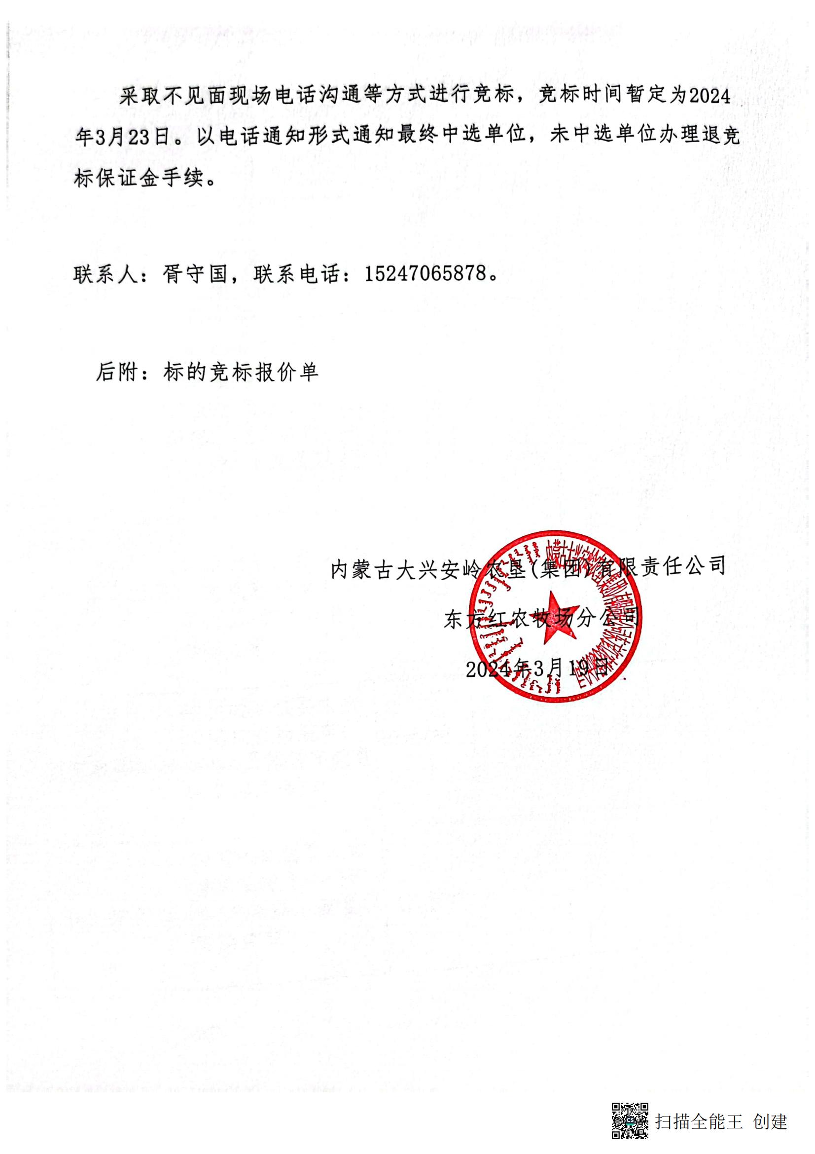 扫描全能王 2024-03-19 15.02_05.jpg