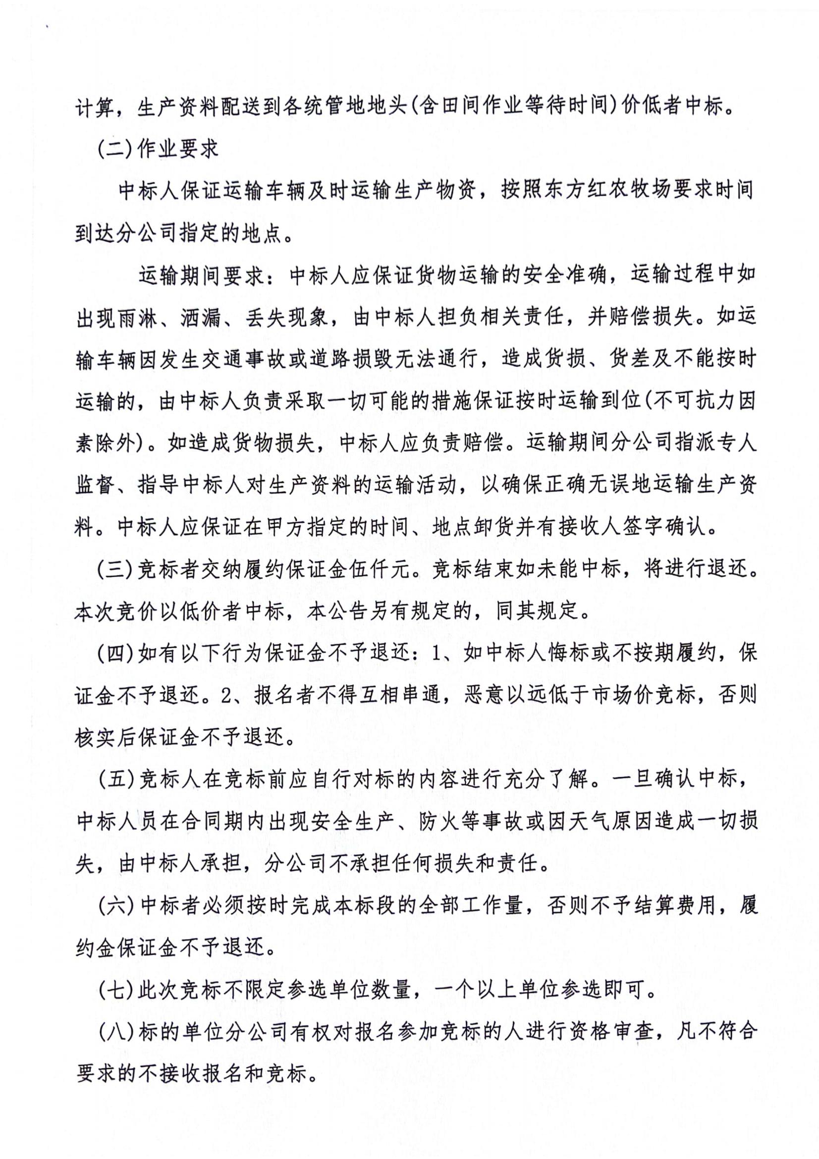 大兴安岭农垦集团公司网站信息发布_02.jpg