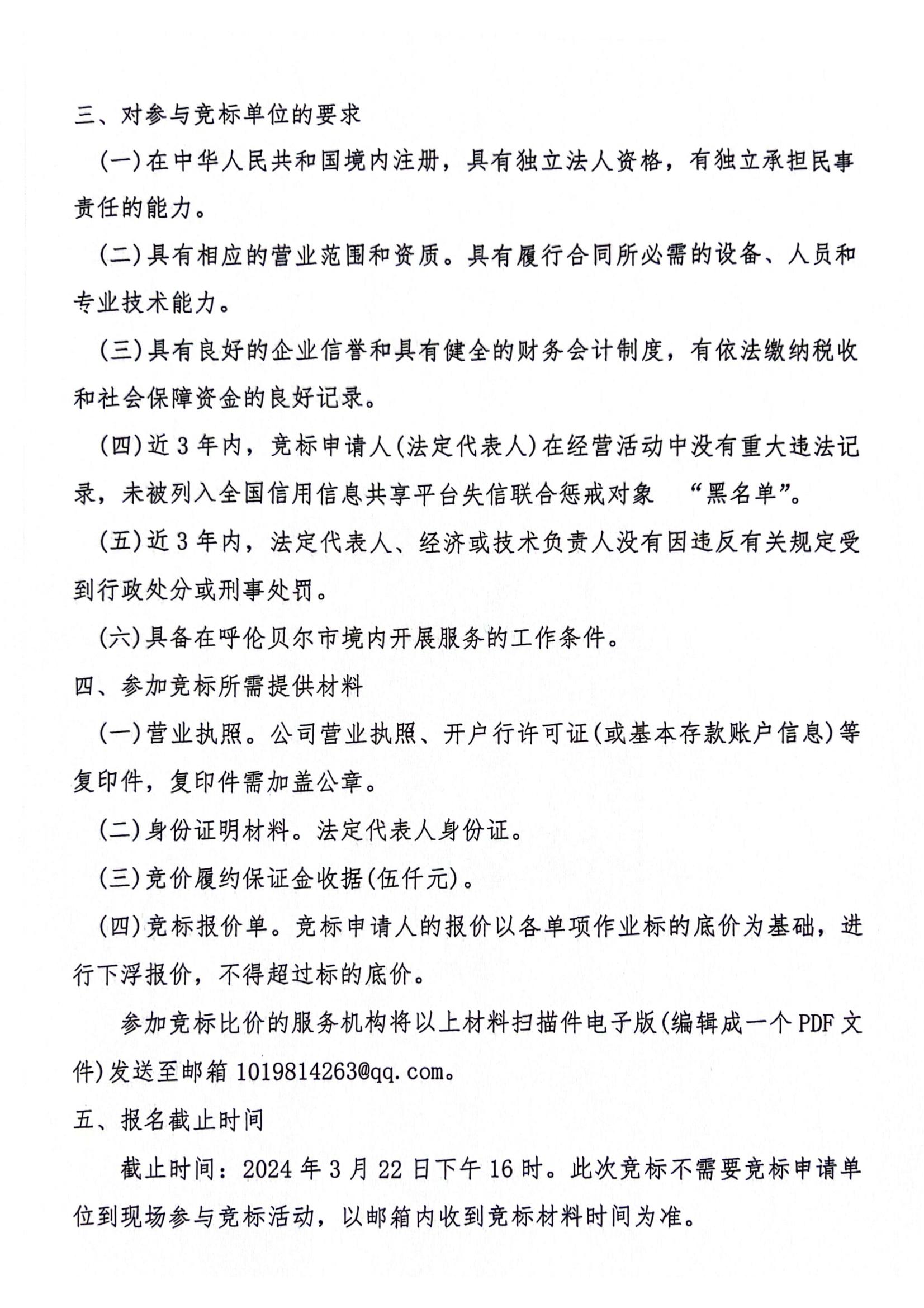 大兴安岭农垦集团公司网站信息发布_03.jpg
