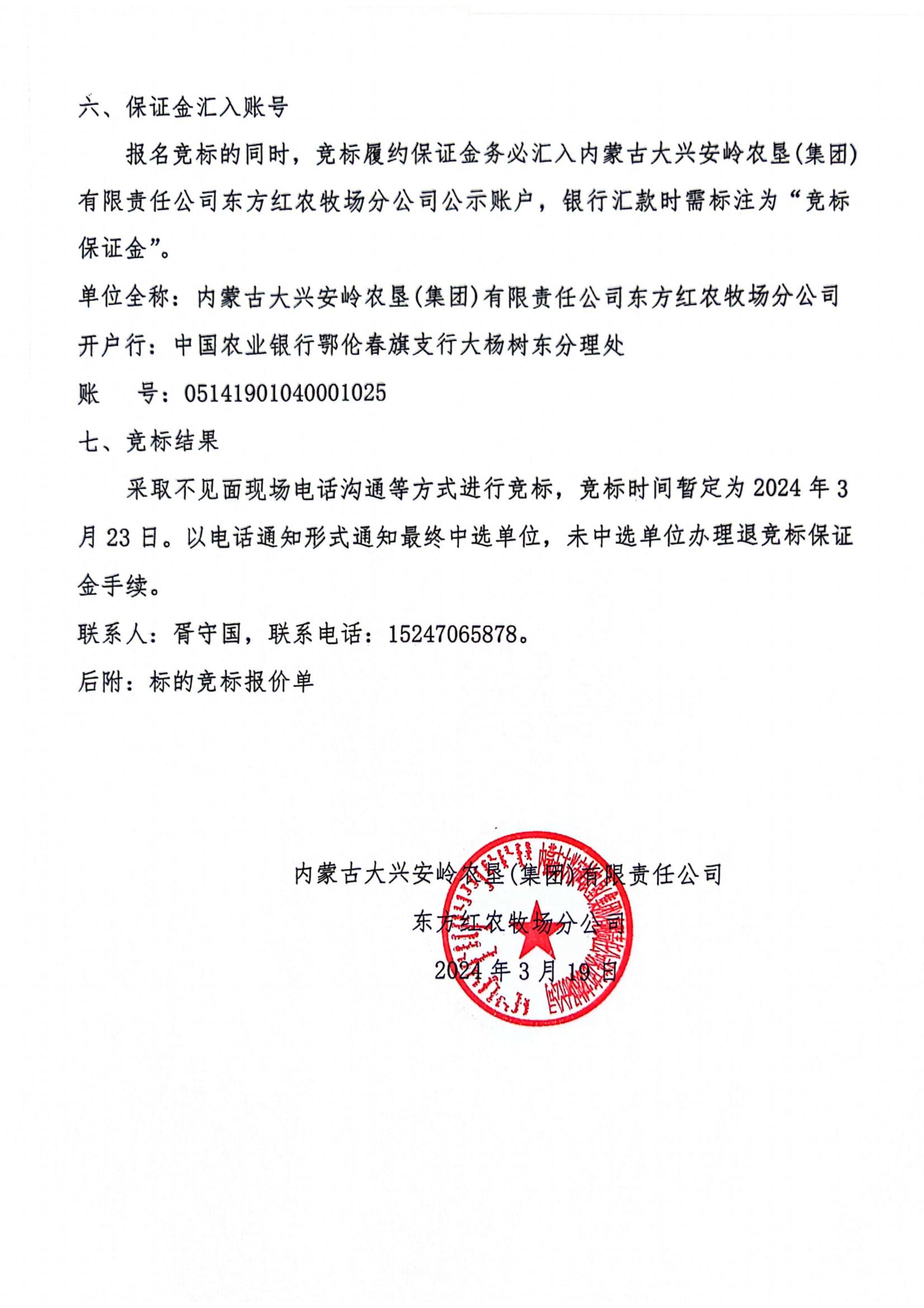 大兴安岭农垦集团公司网站信息发布_04.jpg