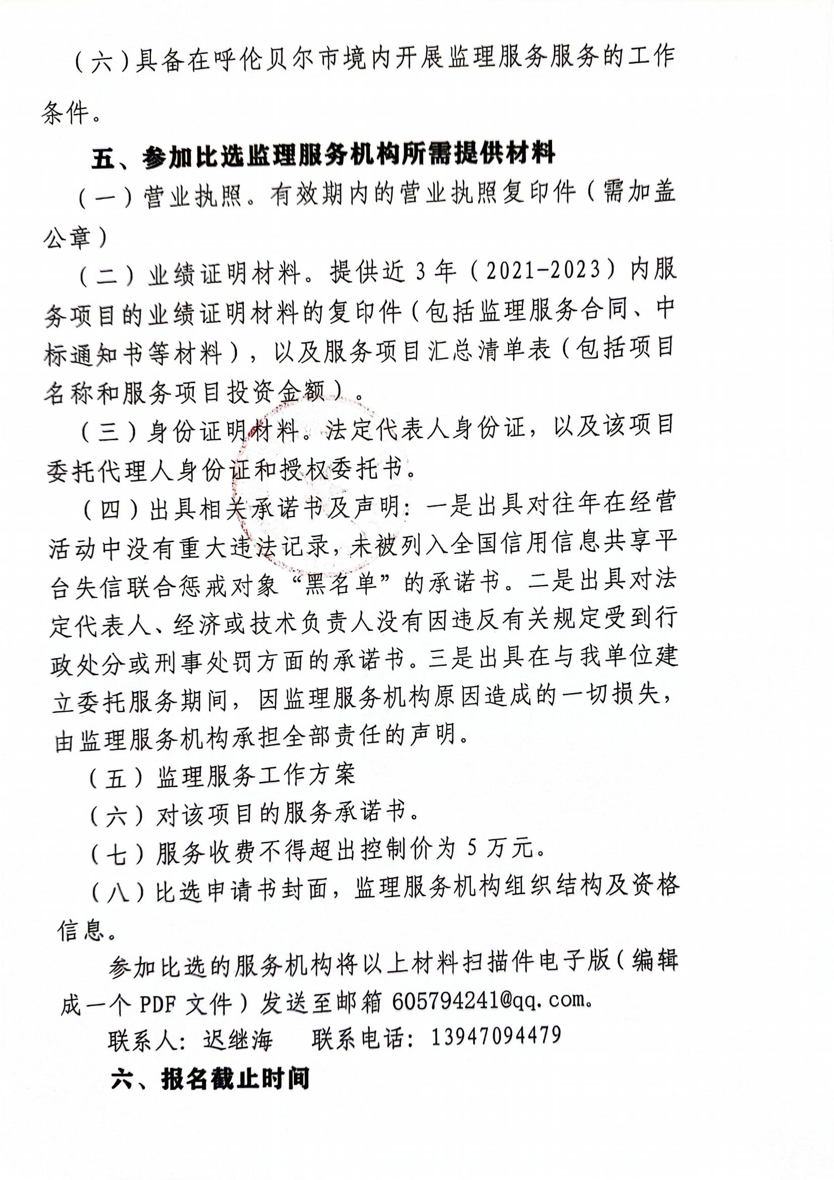 2024年内蒙古大兴安岭农垦（集团）有限责任公司东方红农牧场分公司欠发达国有农牧场巩固提升粮食仓储库建设项目招监理服务机构比选公告_03.jpg
