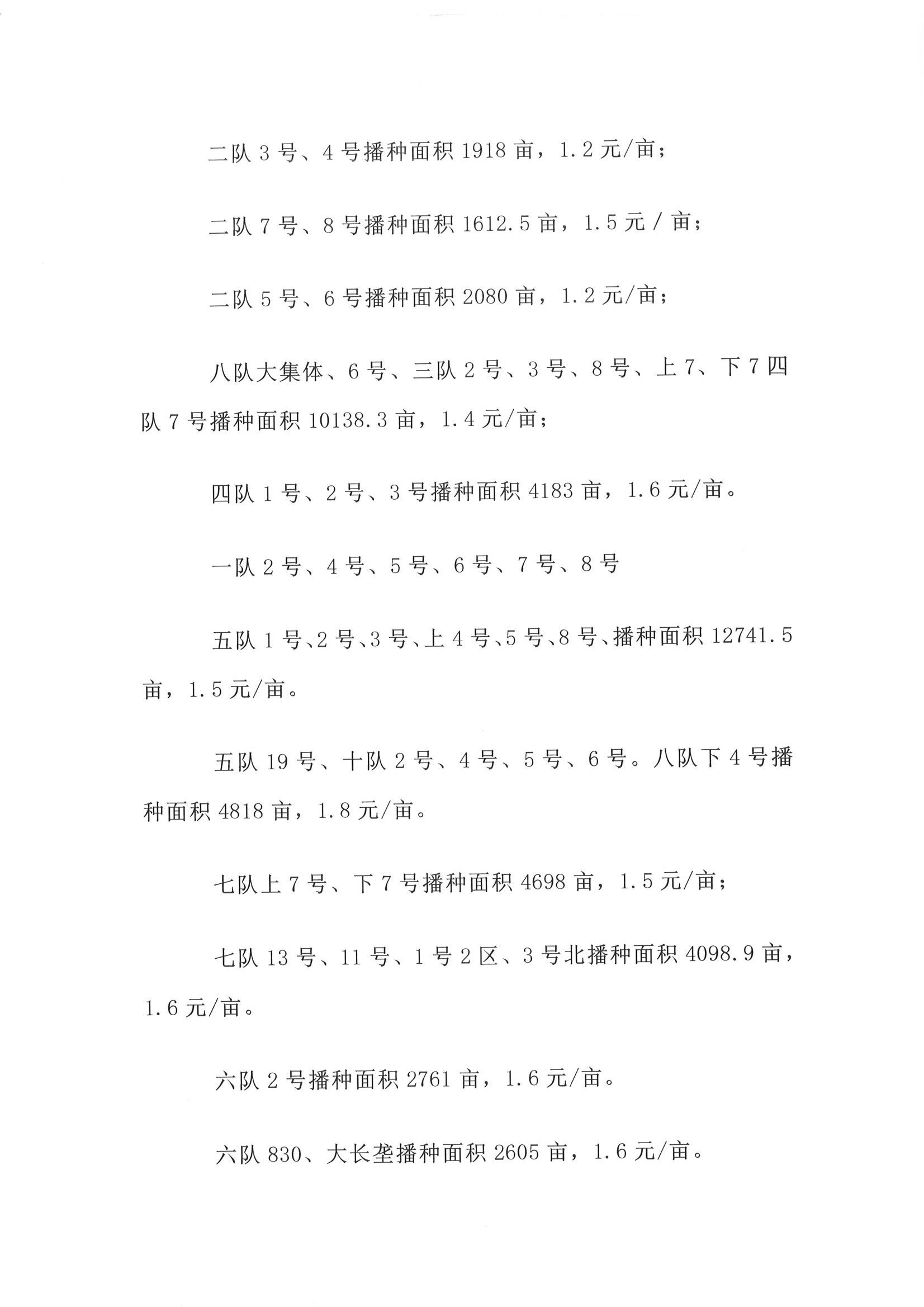 2024年内蒙古大兴安岭农垦(集团)有限责任公司欧肯河农牧场分公司生产物资运输作业竞标公告_01.jpg