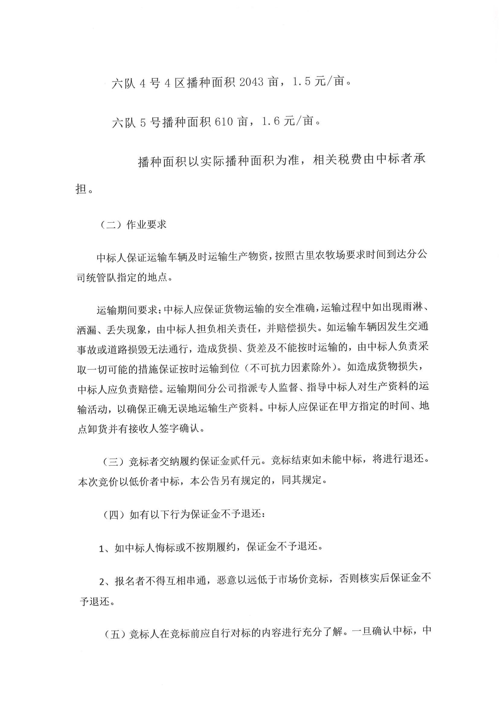 2024年内蒙古大兴安岭农垦(集团)有限责任公司欧肯河农牧场分公司生产物资运输作业竞标公告_02.jpg