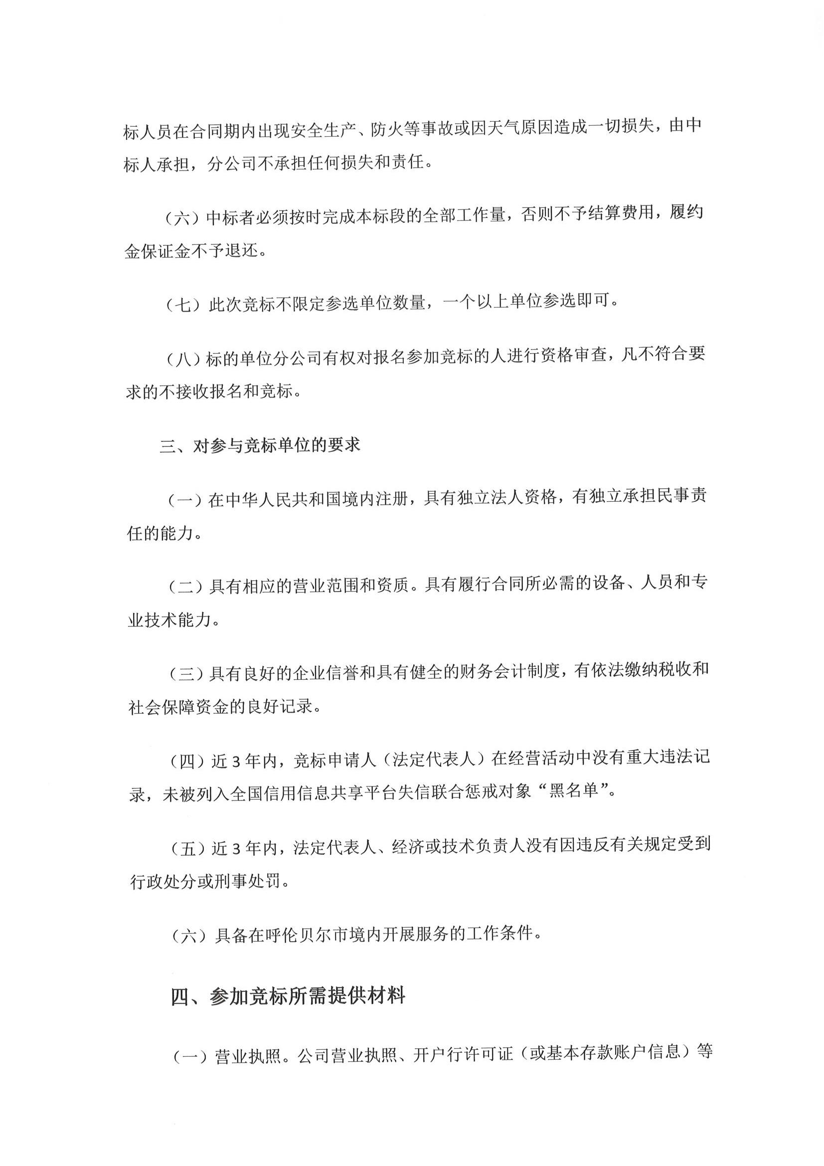 2024年内蒙古大兴安岭农垦(集团)有限责任公司欧肯河农牧场分公司生产物资运输作业竞标公告_03.jpg