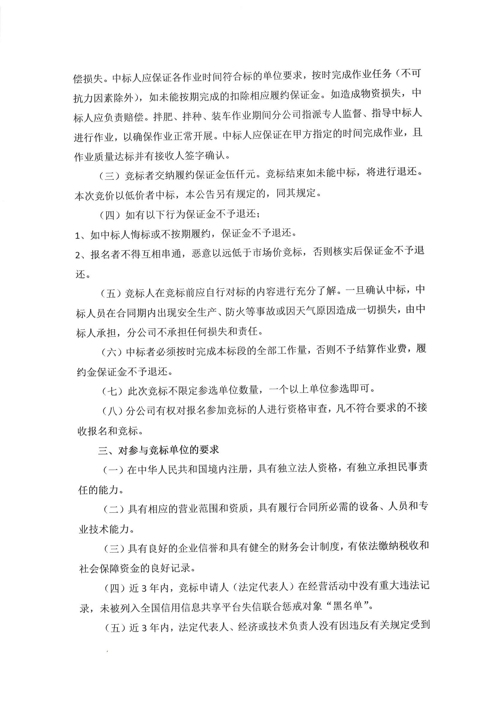 2024年内蒙古大兴安岭农垦(集团)有限责任公司欧肯河农牧场分公司拌肥、拌种、装卸车作业竟标公告_01.jpg