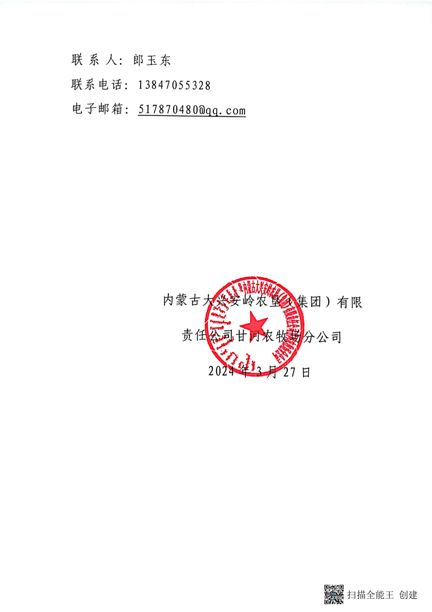 扫描全能王 2024-03-27 15.08_02.jpg